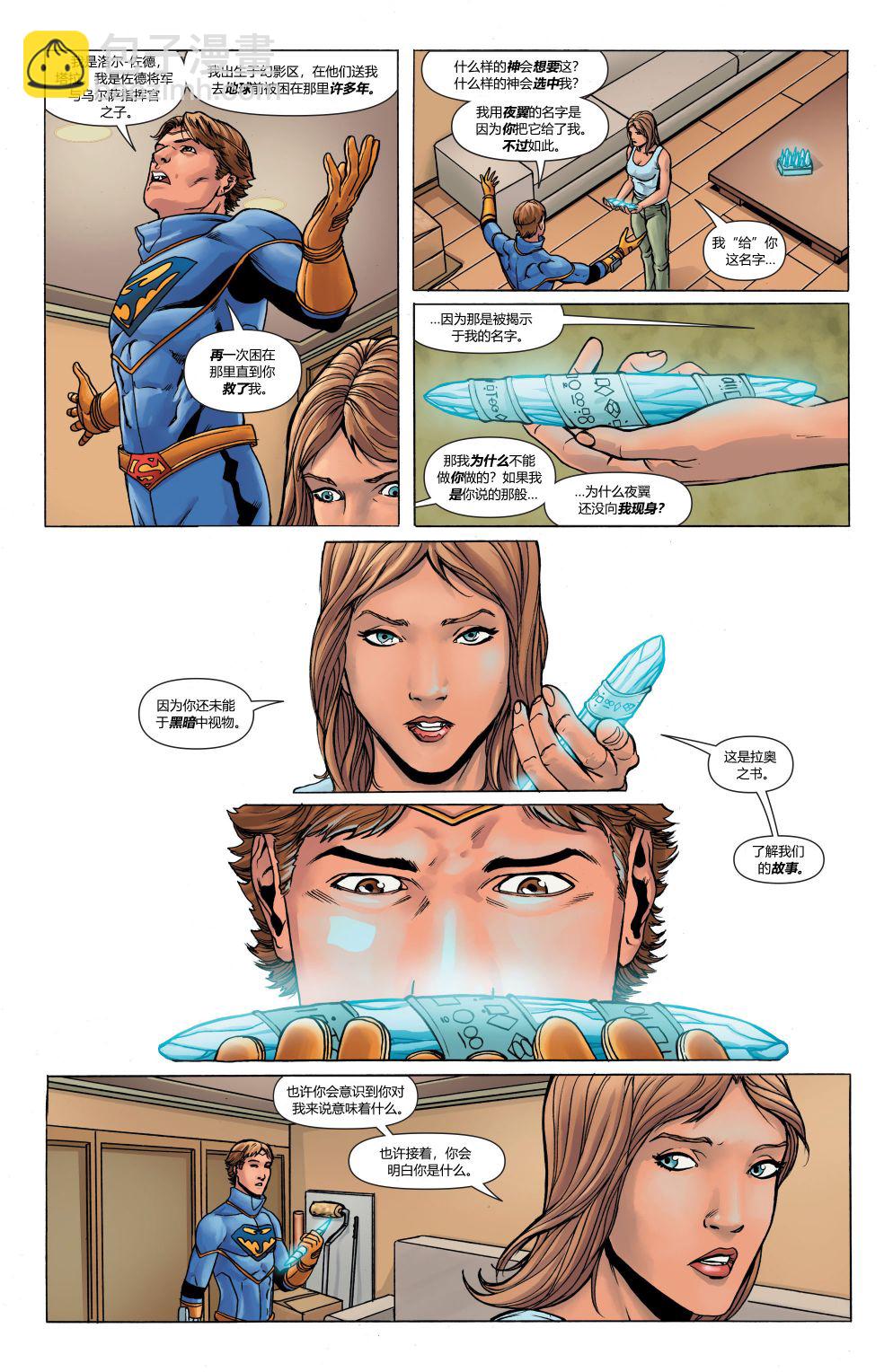 超人：新氪星 - 动作漫画#886 - 4