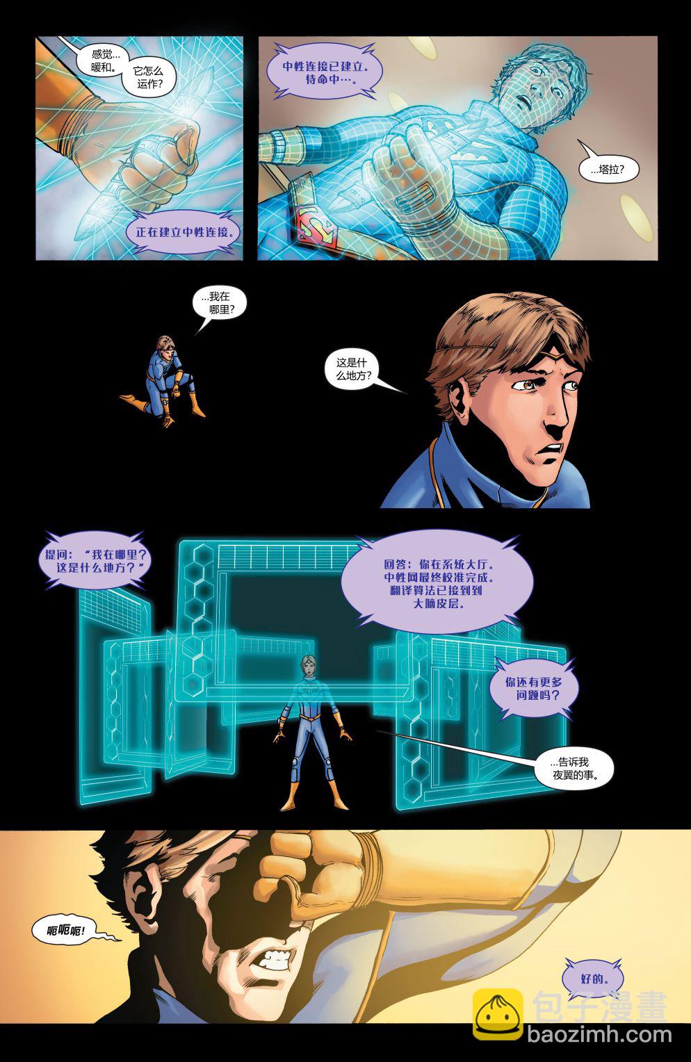 超人：新氪星 - 动作漫画#886 - 5
