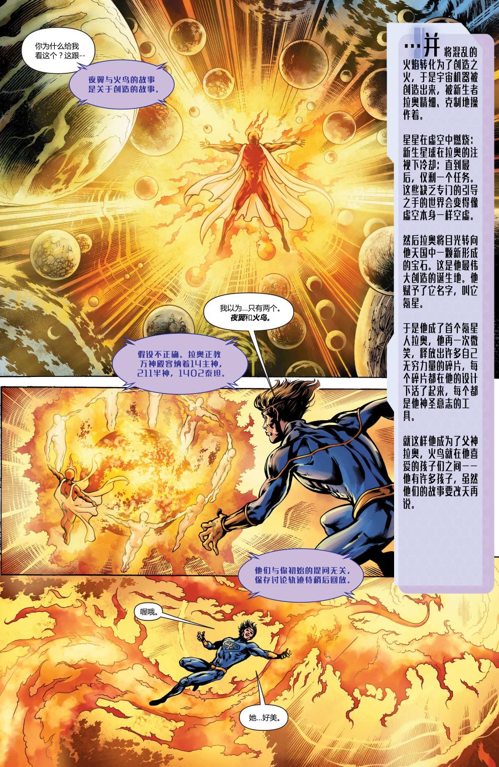 超人：新氪星 - 動作漫畫#886 - 2