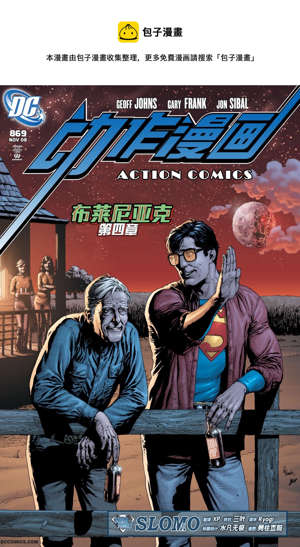 超人：新氪星 - 动作漫画#869 - 1