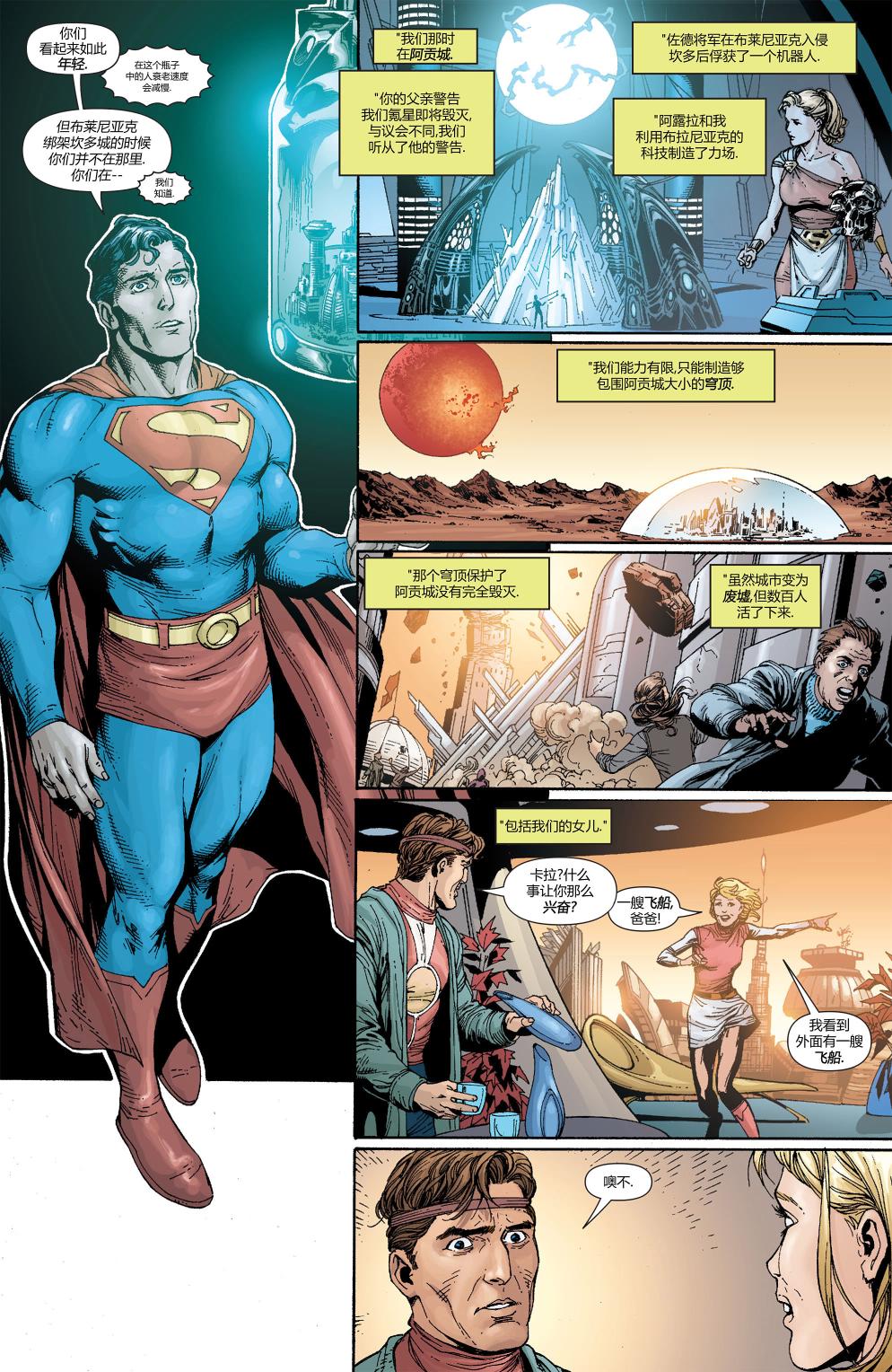 超人：新氪星 - 动作漫画#869 - 5