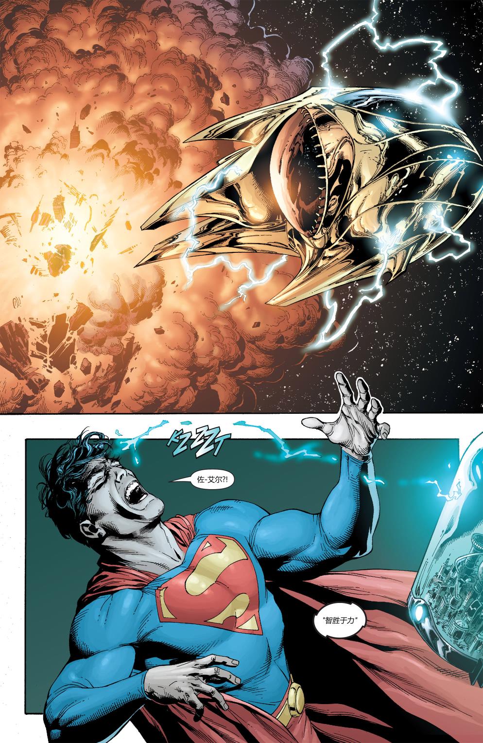 超人：新氪星 - 动作漫画#869 - 2