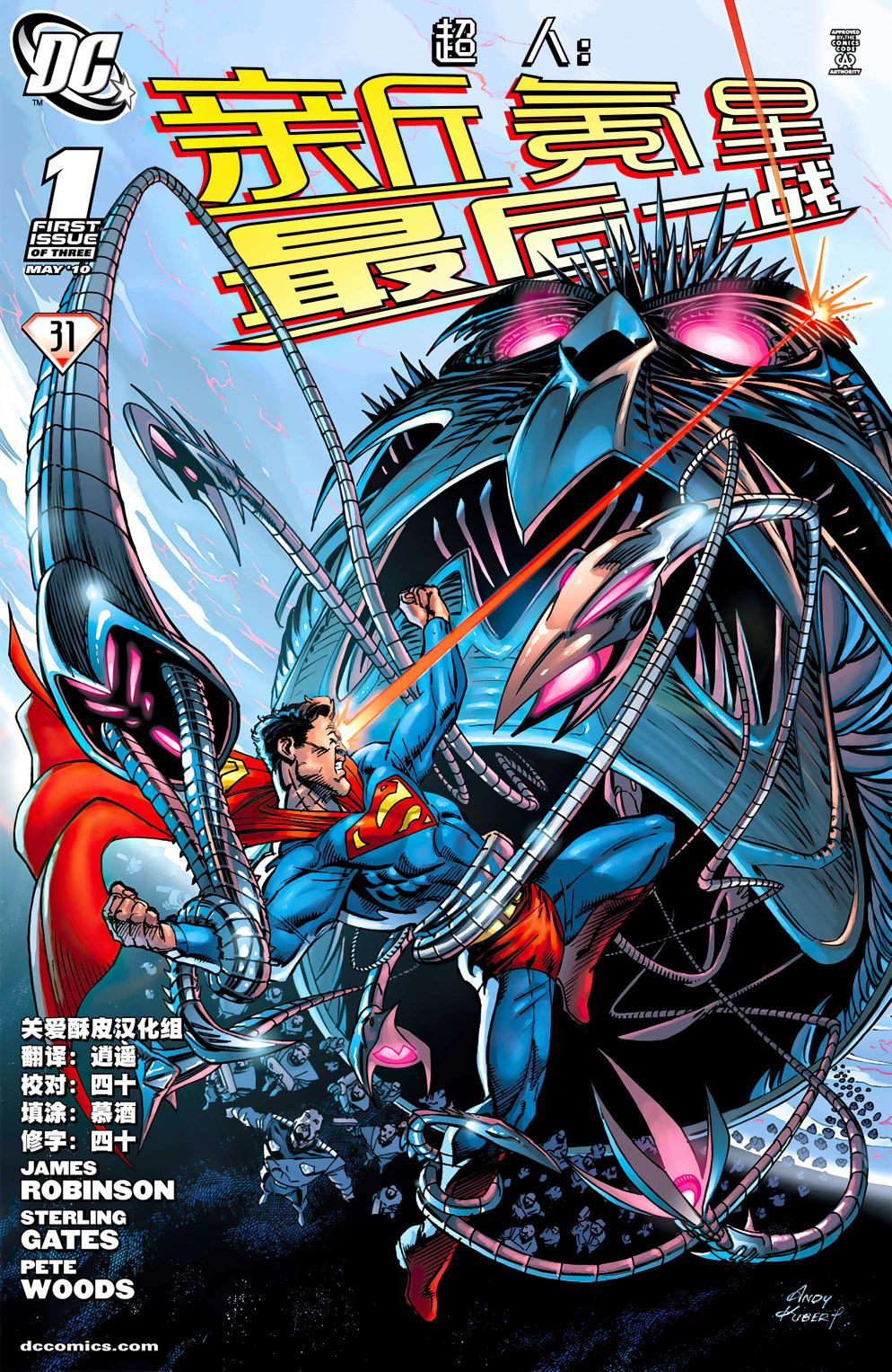 超人：新氪星 - 最后一战#1 - 1