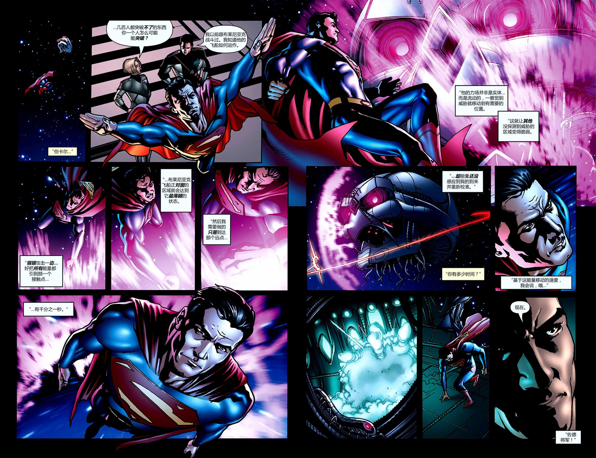 超人：新氪星 - 最后一战#1 - 4
