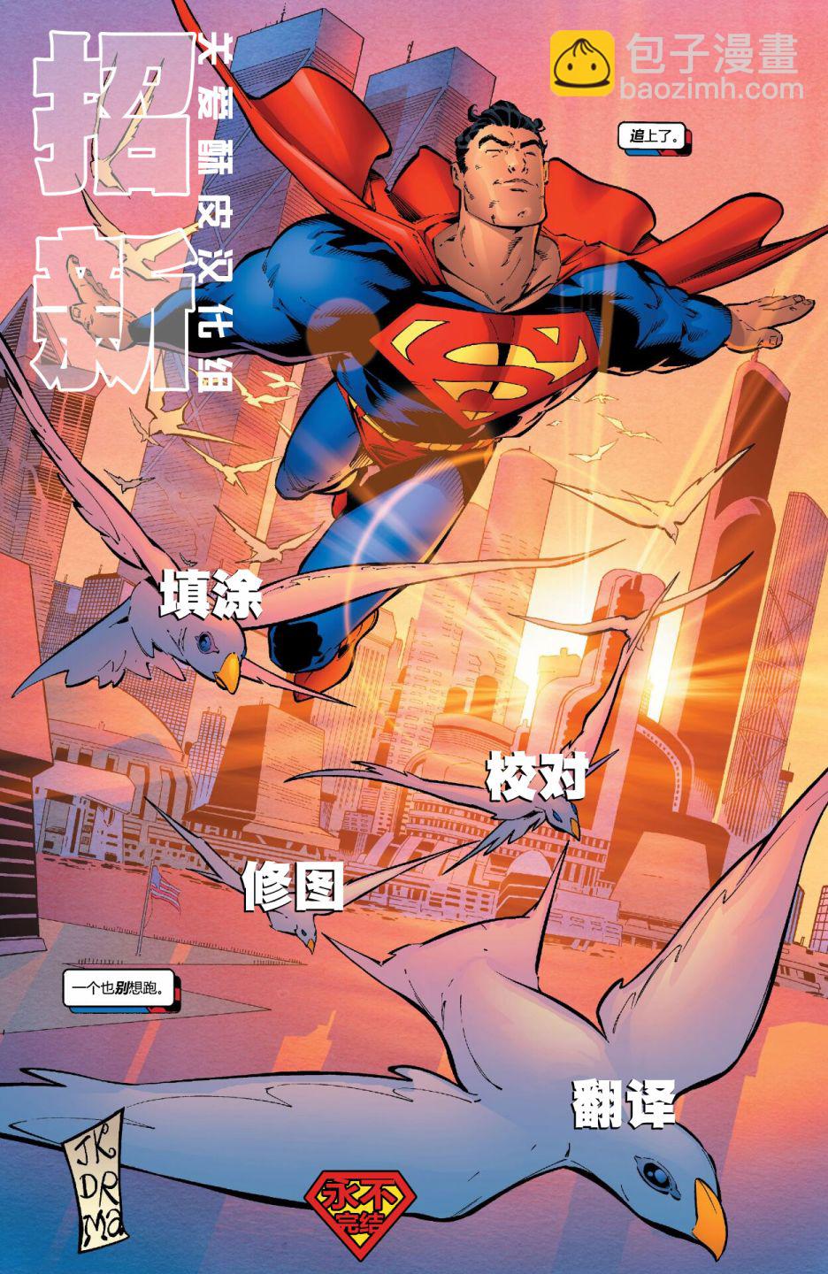 超人：新氪星 - 最后一战#1 - 3