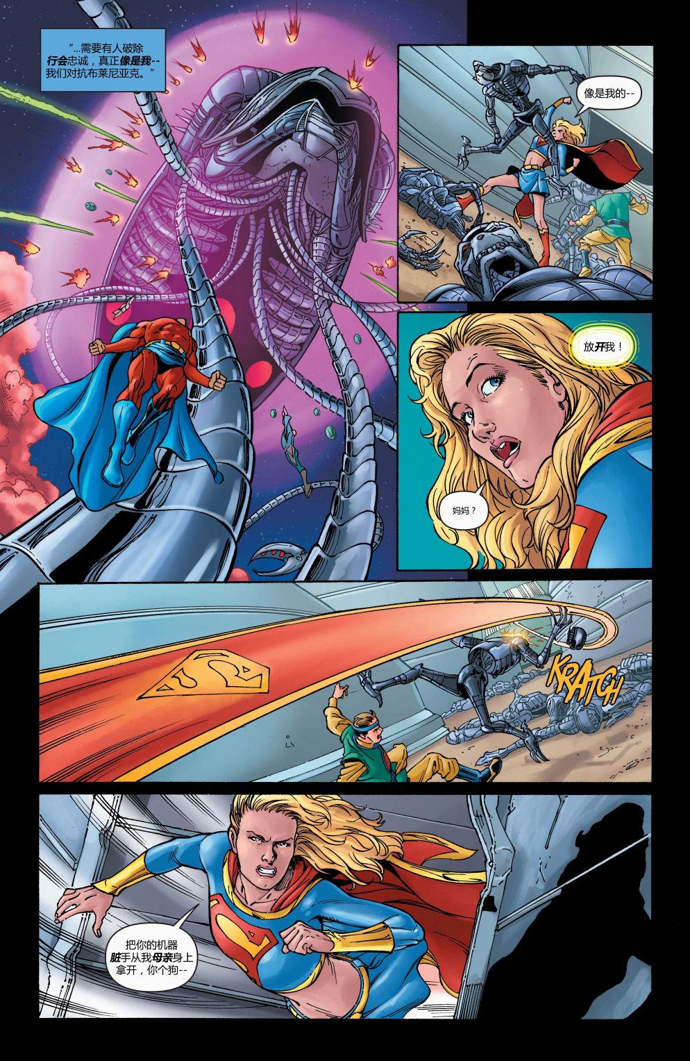 超人：新氪星 - 超级少女#51 - 5
