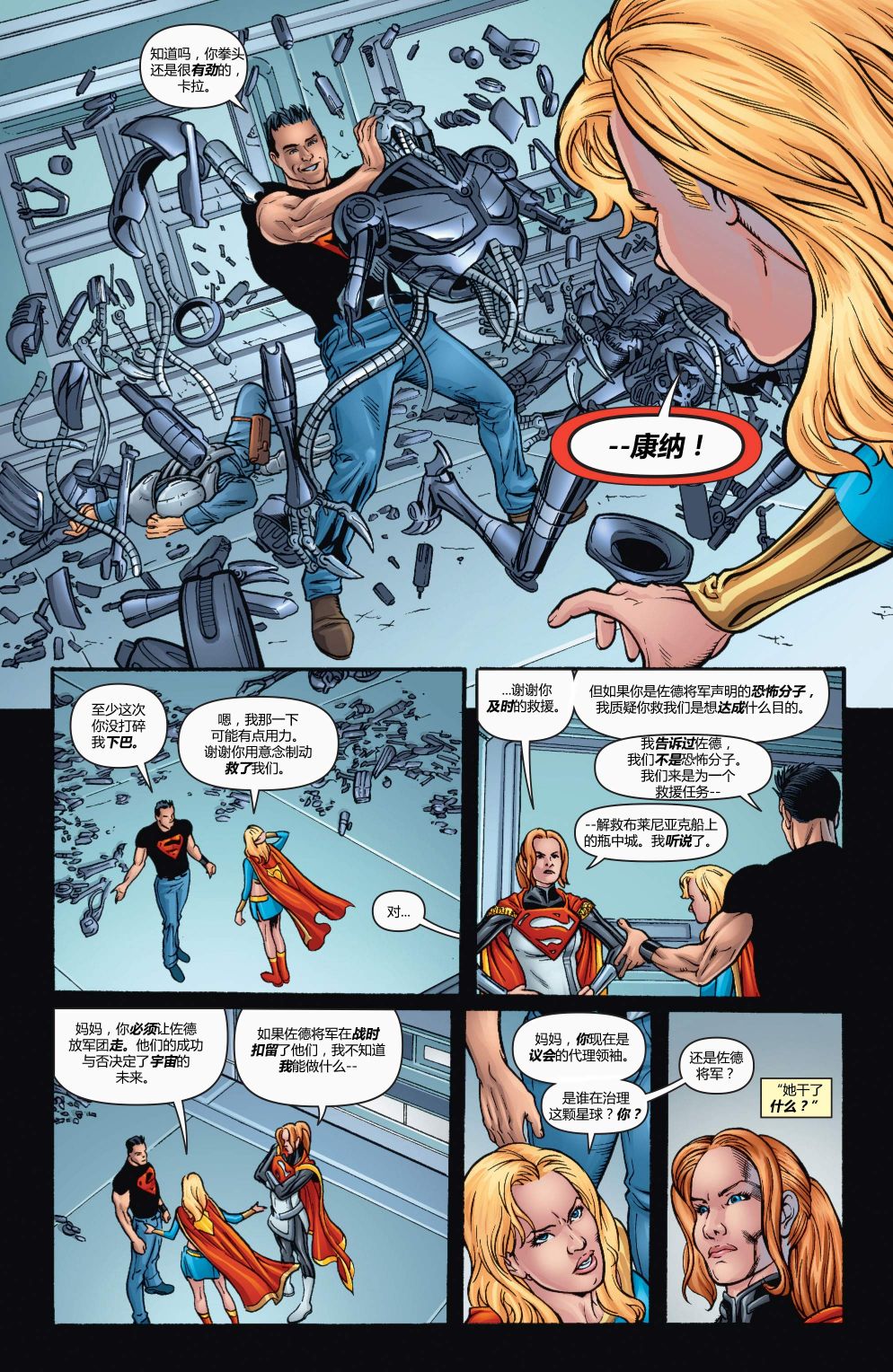 超人：新氪星 - 超级少女#51 - 4