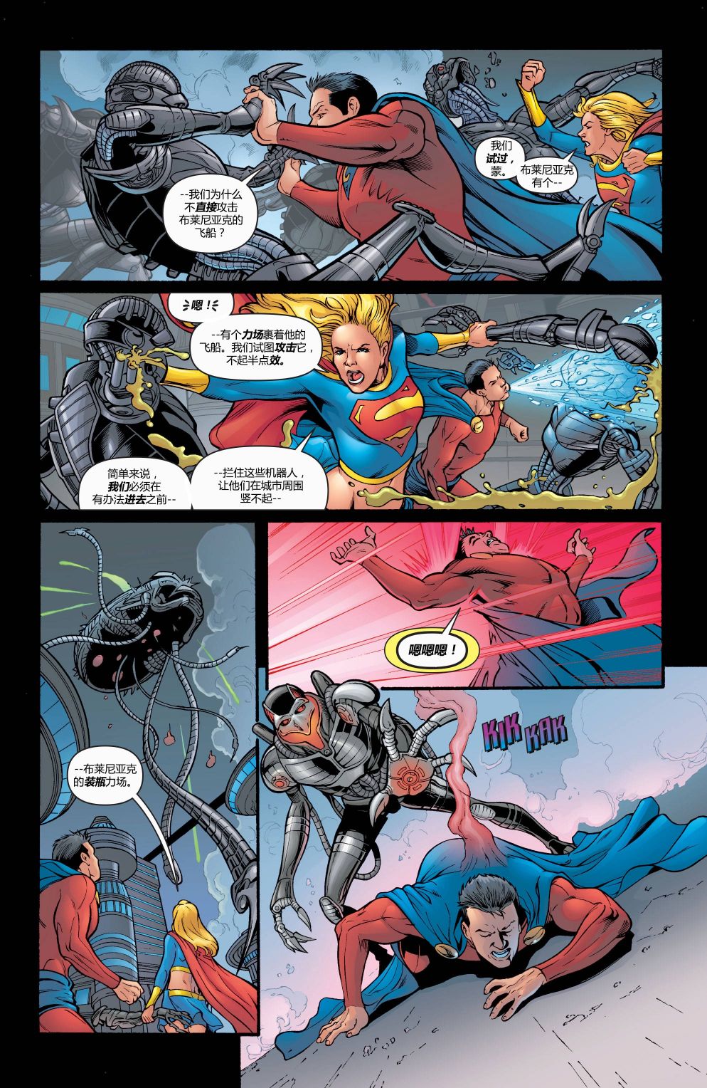 超人：新氪星 - 超级少女#51 - 1