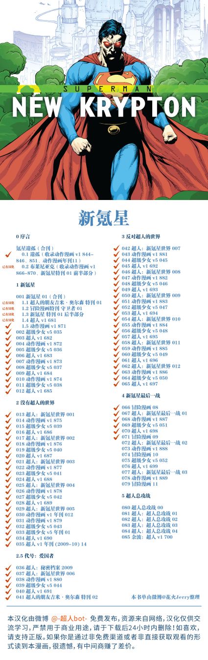 超人：新氪星 - 冒險漫畫#9 - 2