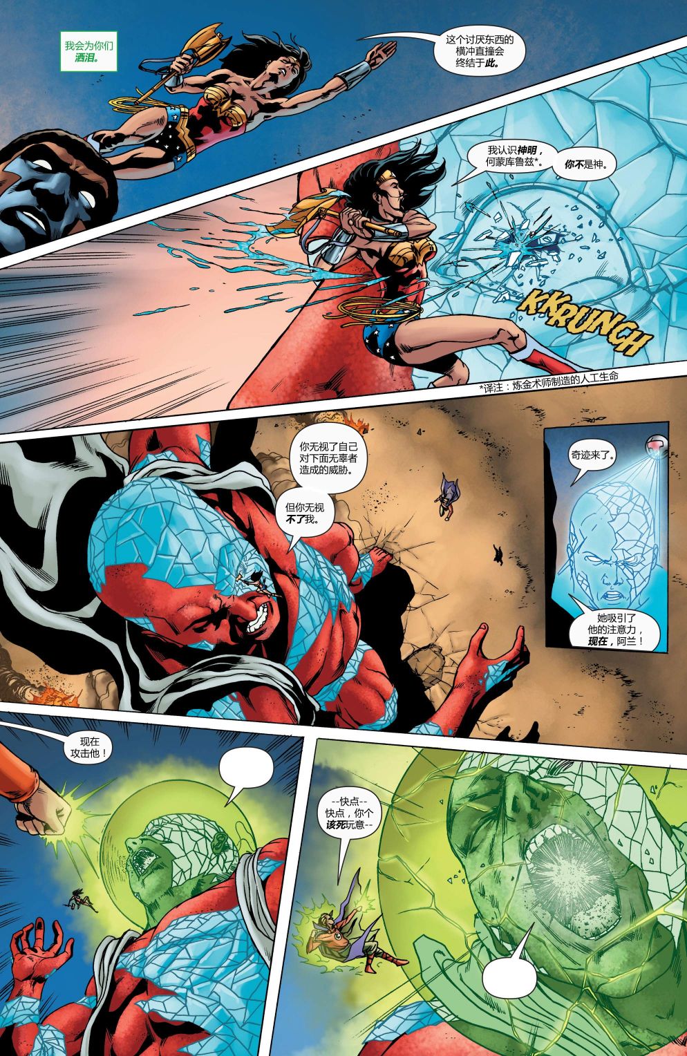 超人：新氪星 - 动作漫画#888 - 5