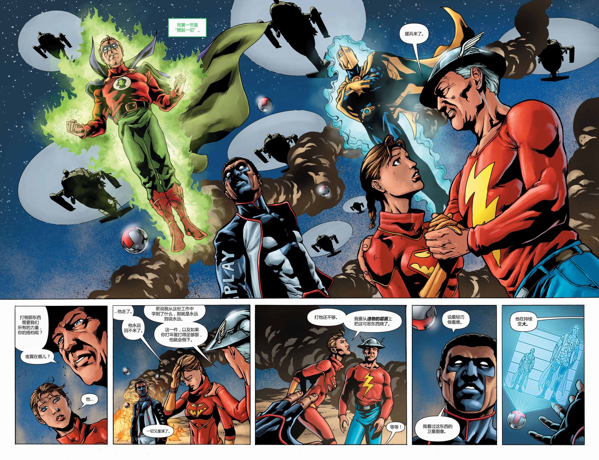 超人：新氪星 - 动作漫画#888 - 4