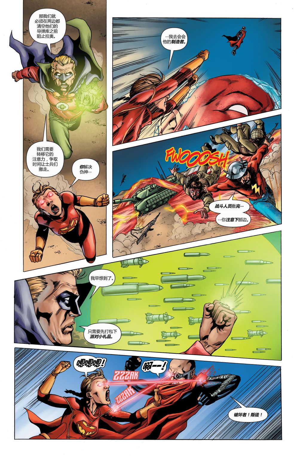 超人：新氪星 - 动作漫画#888 - 1