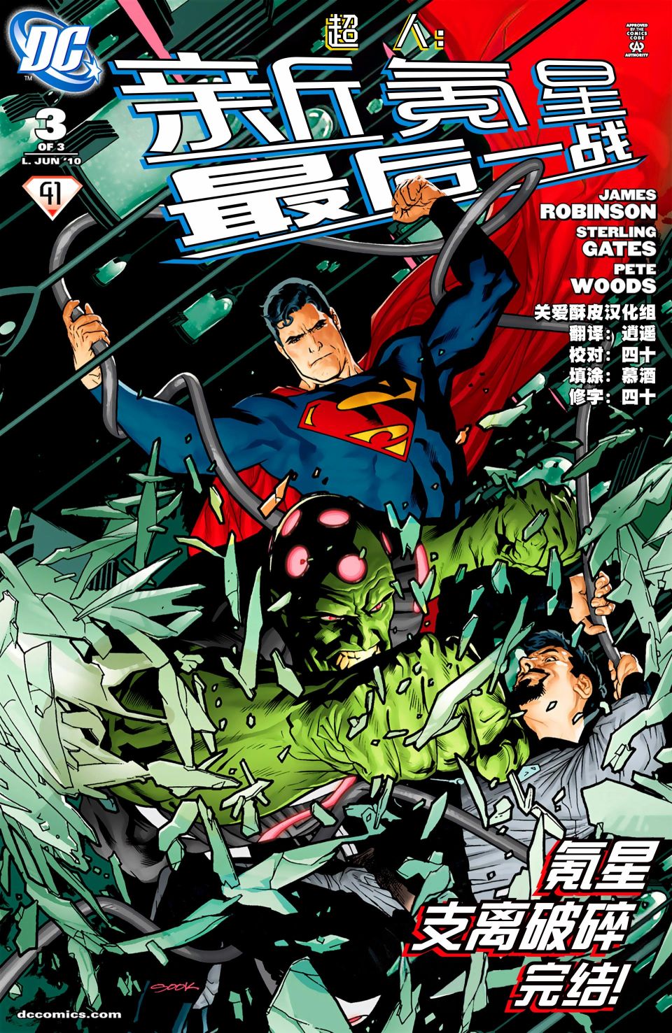 超人：新氪星 - 最后一战#3 - 1