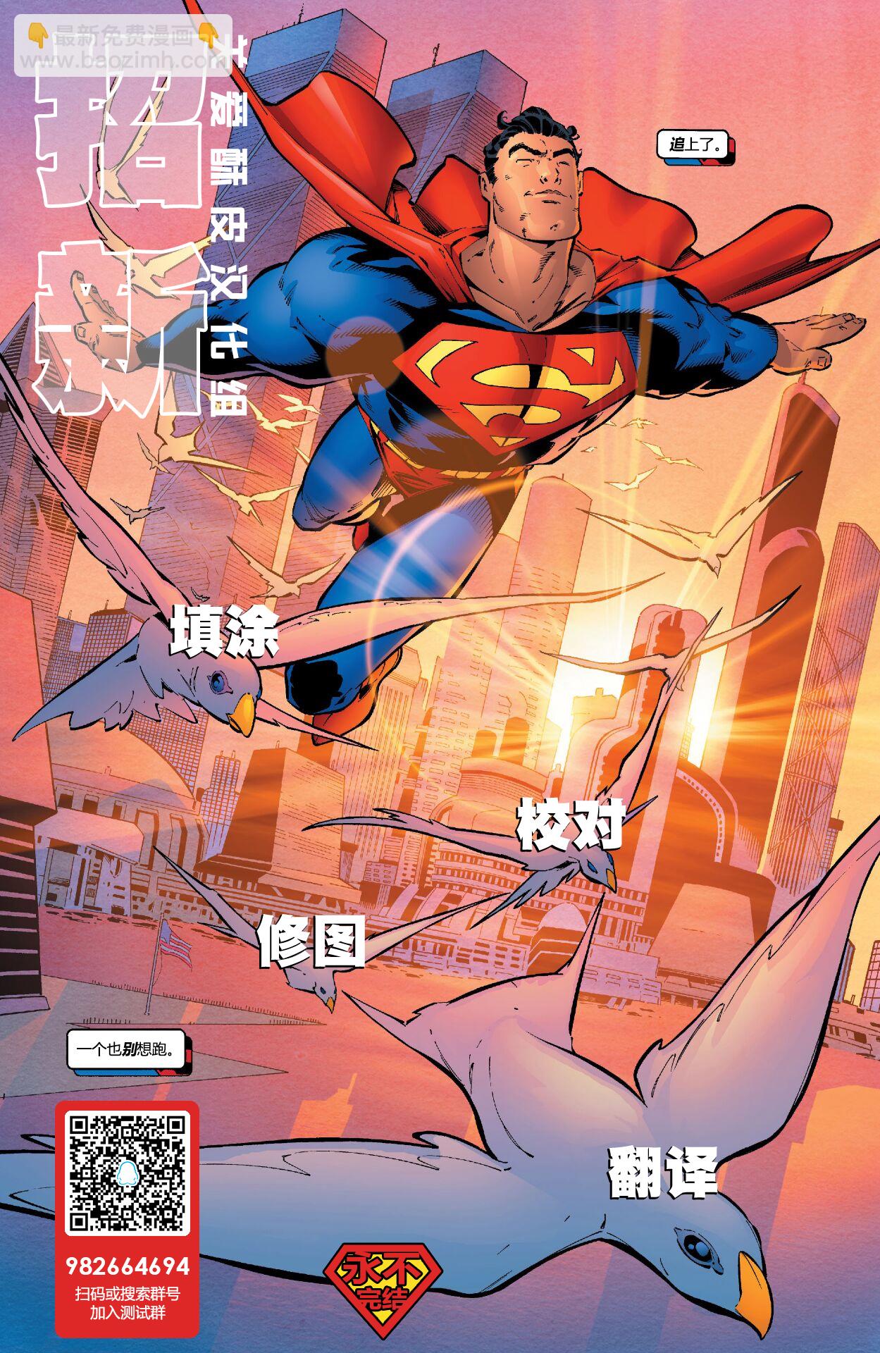 超人：新氪星 - 最后一战#3 - 5
