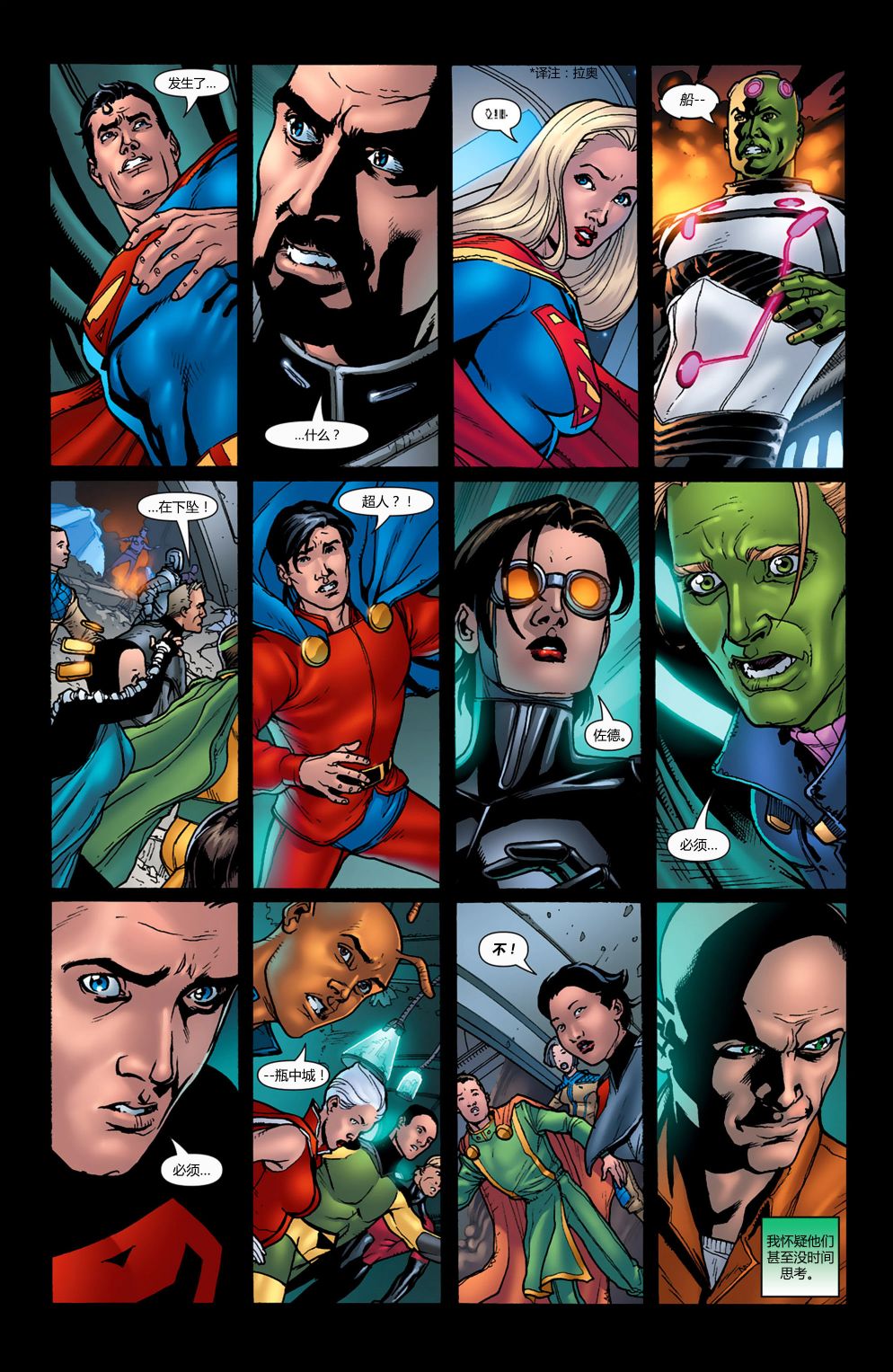 超人：新氪星 - 最后一战#3 - 3