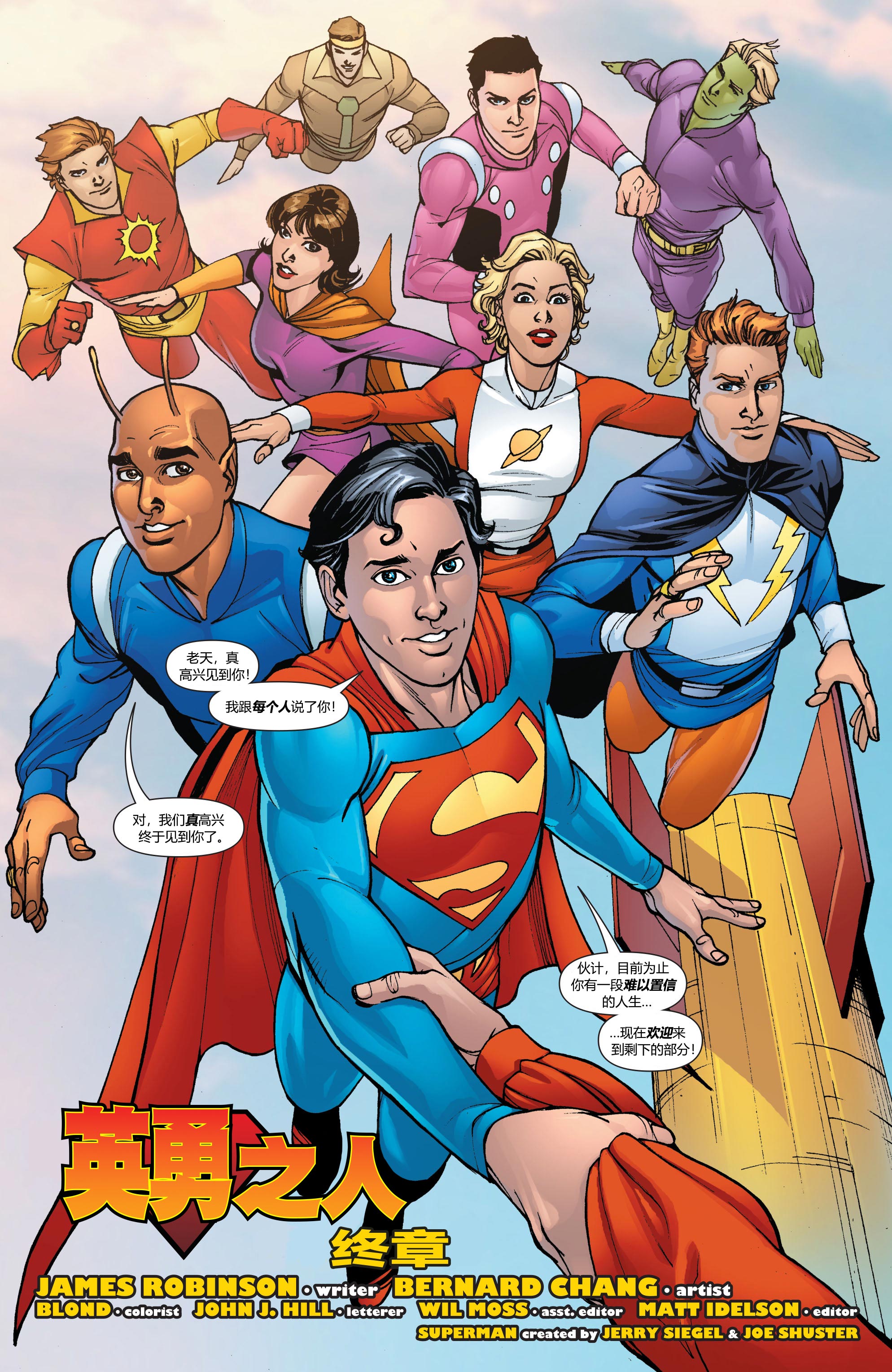 超人：新氪星 - 冒险漫画#11 - 4