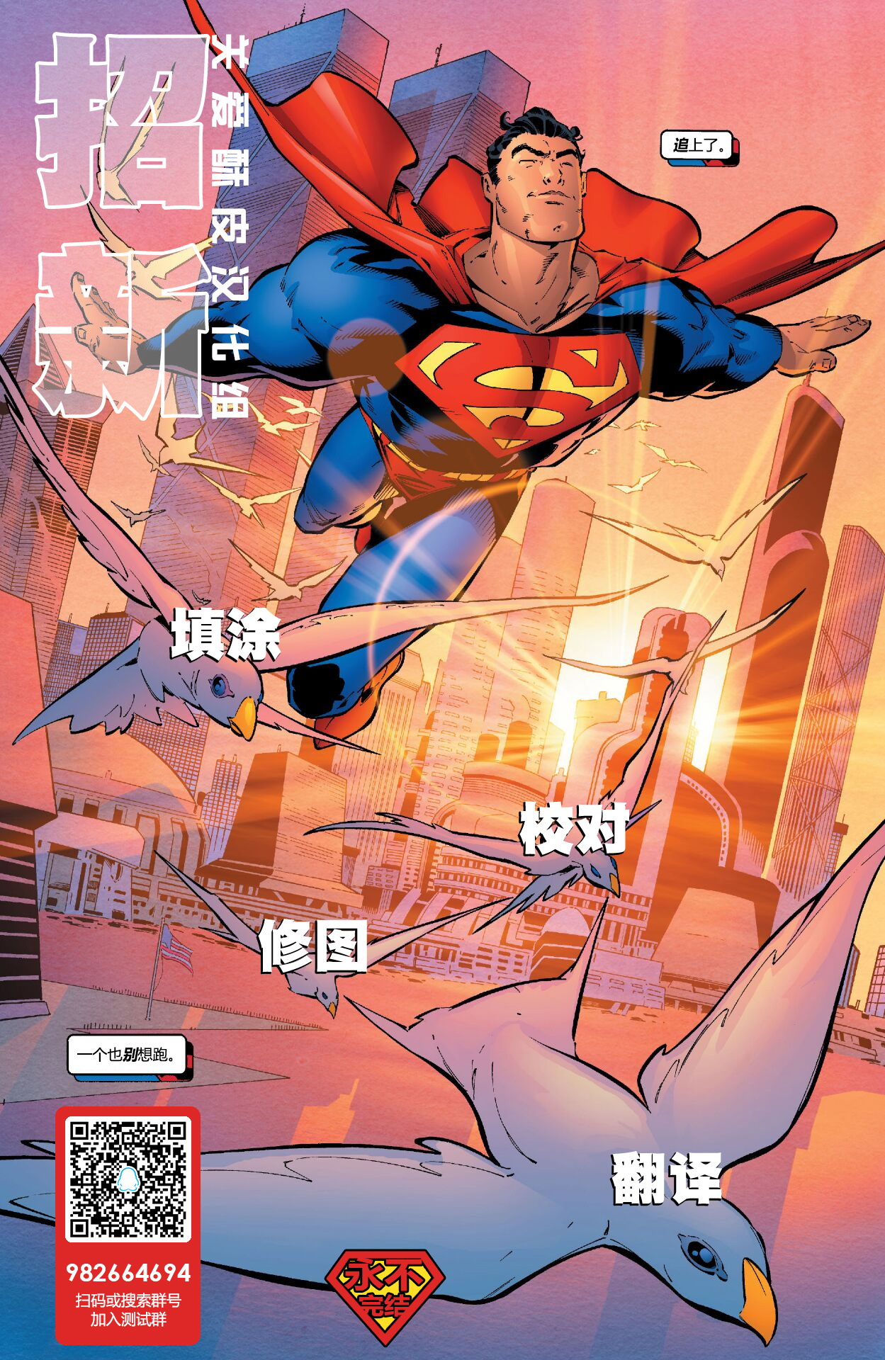 超人：新氪星 - 冒险漫画#11 - 6