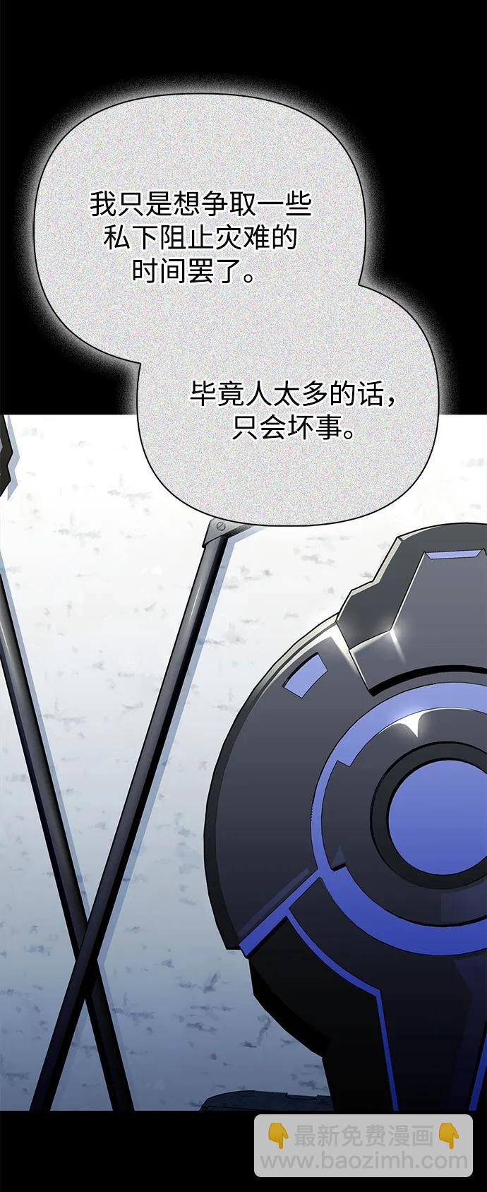 超人遊戲 - 第139話(1/3) - 3