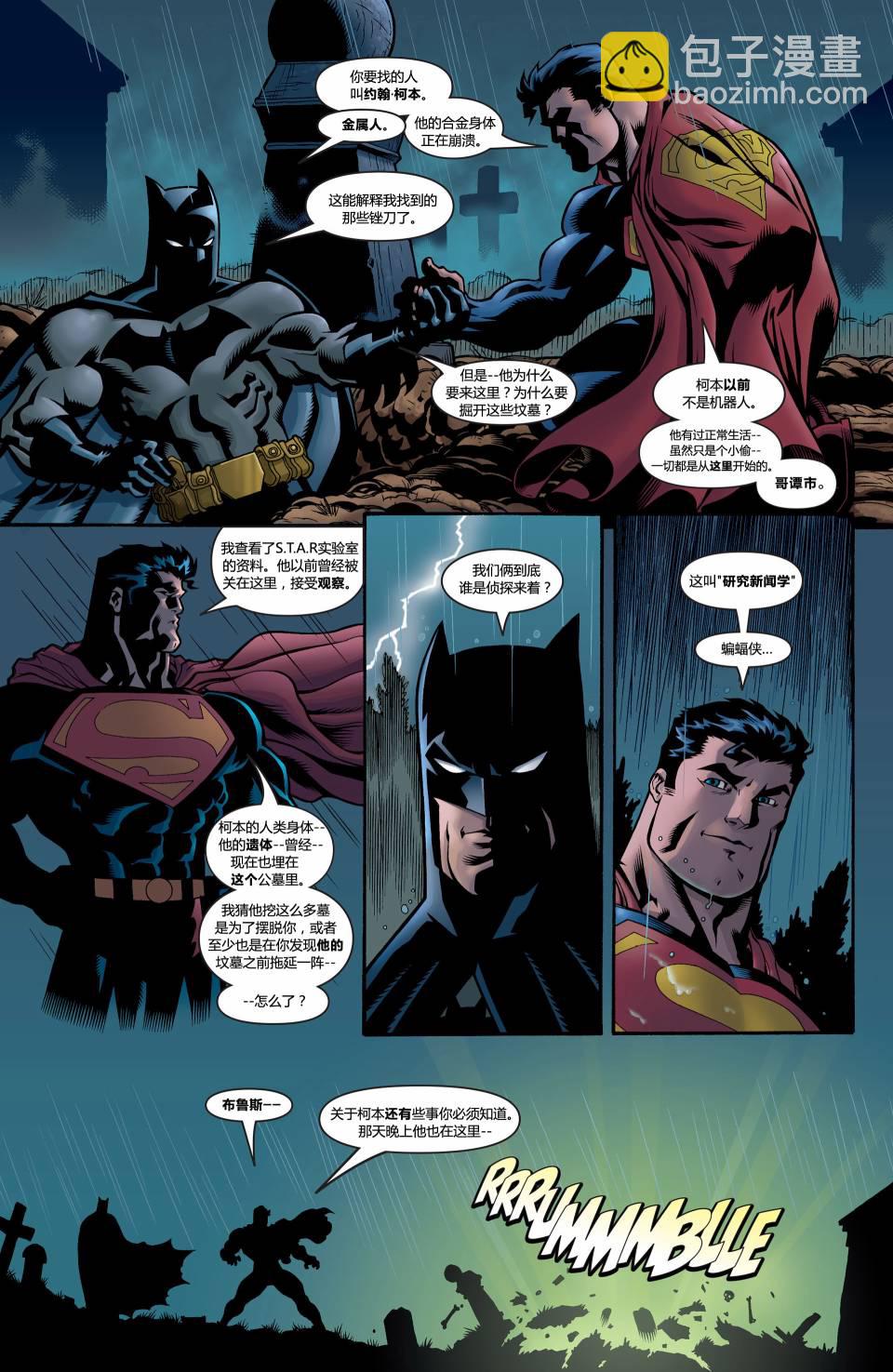 超人與蝙蝠俠v1 - 第01卷 - 1