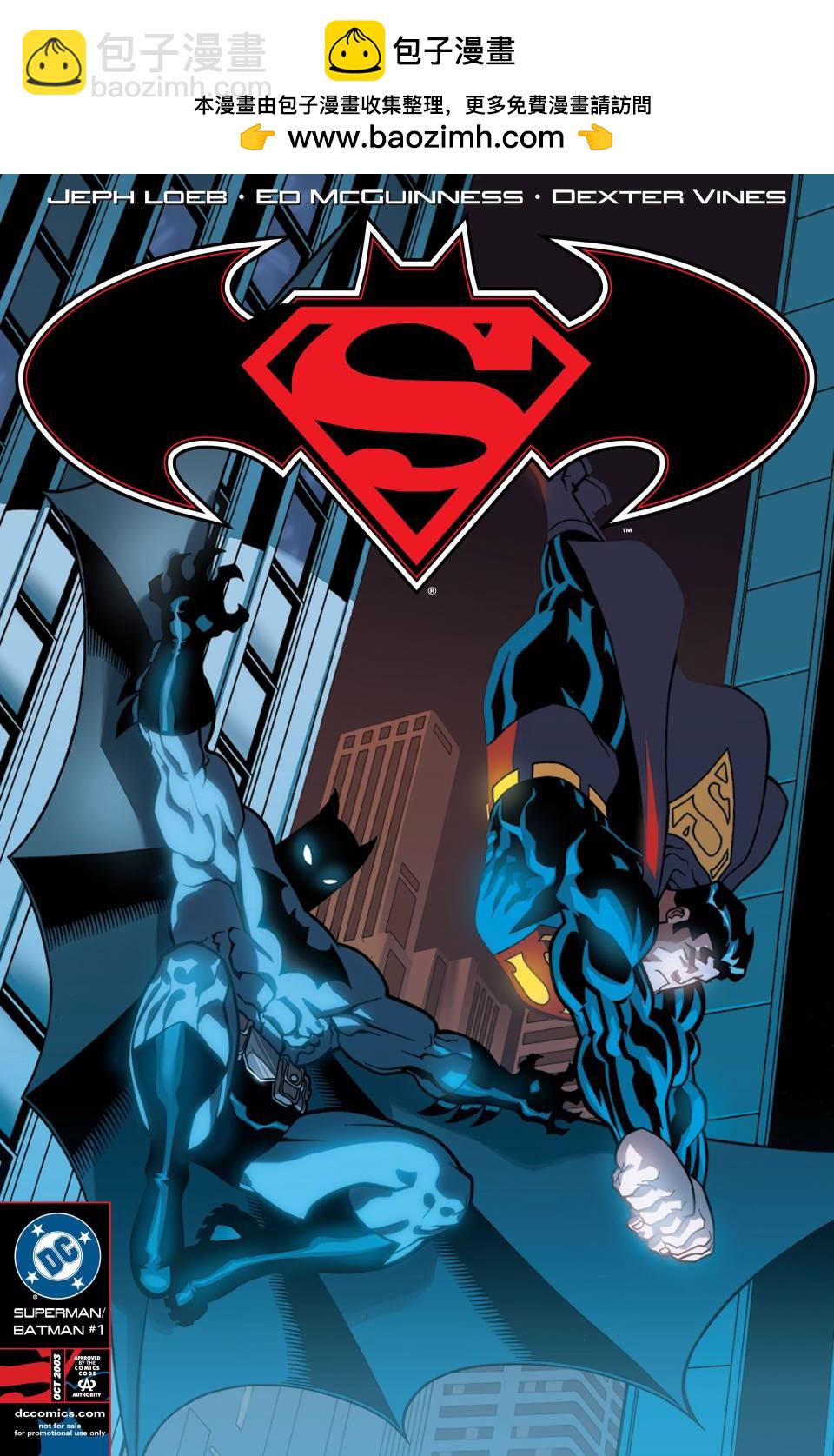 超人與蝙蝠俠v1 - 第01卷 - 2