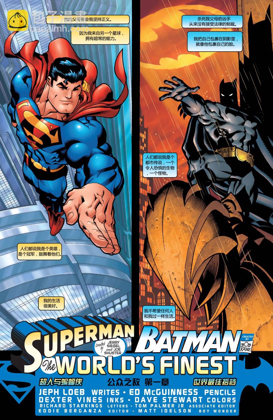 超人與蝙蝠俠v1 - 第01卷 - 4