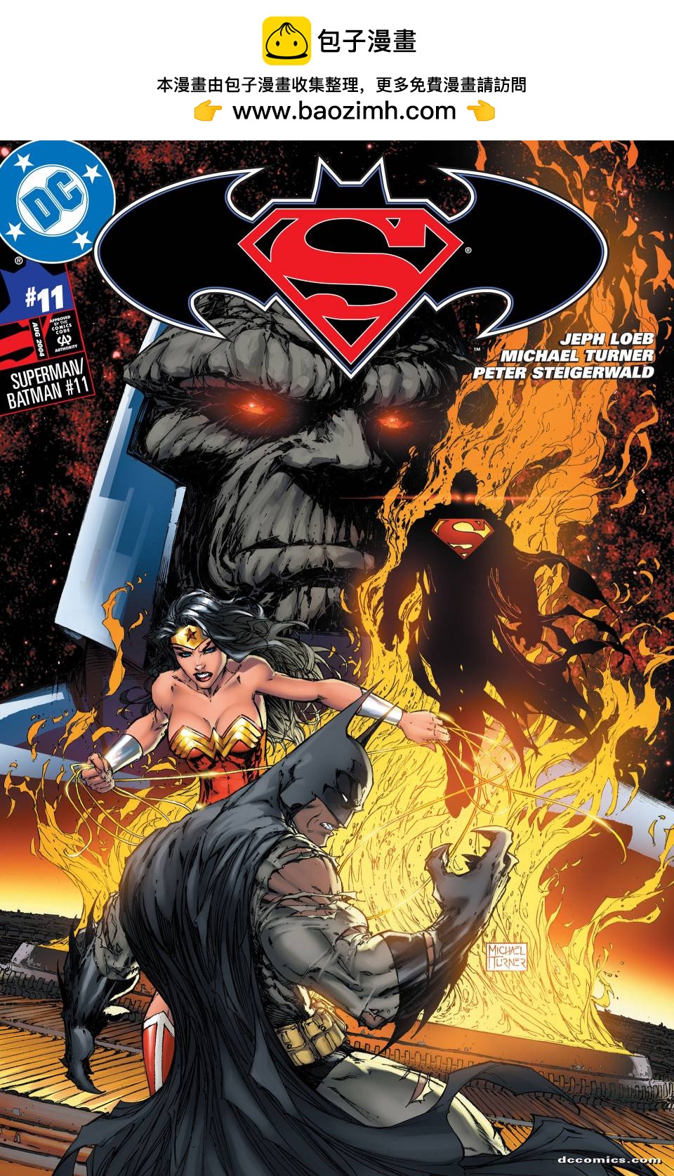 超人與蝙蝠俠v1 - 第11卷 - 2