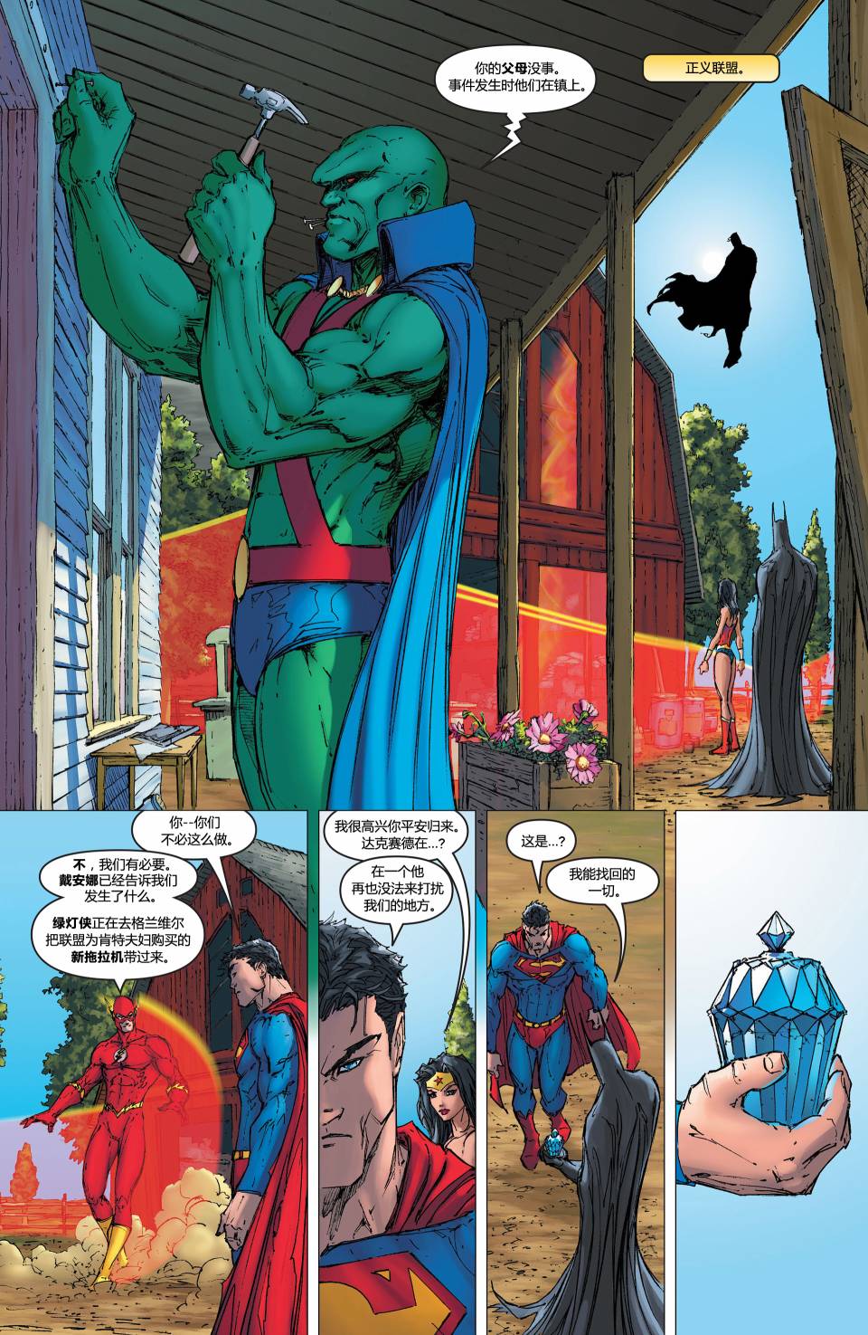 超人與蝙蝠俠v1 - 第13卷 - 5