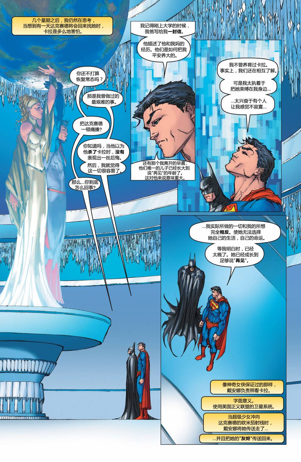 超人與蝙蝠俠v1 - 第13卷 - 3