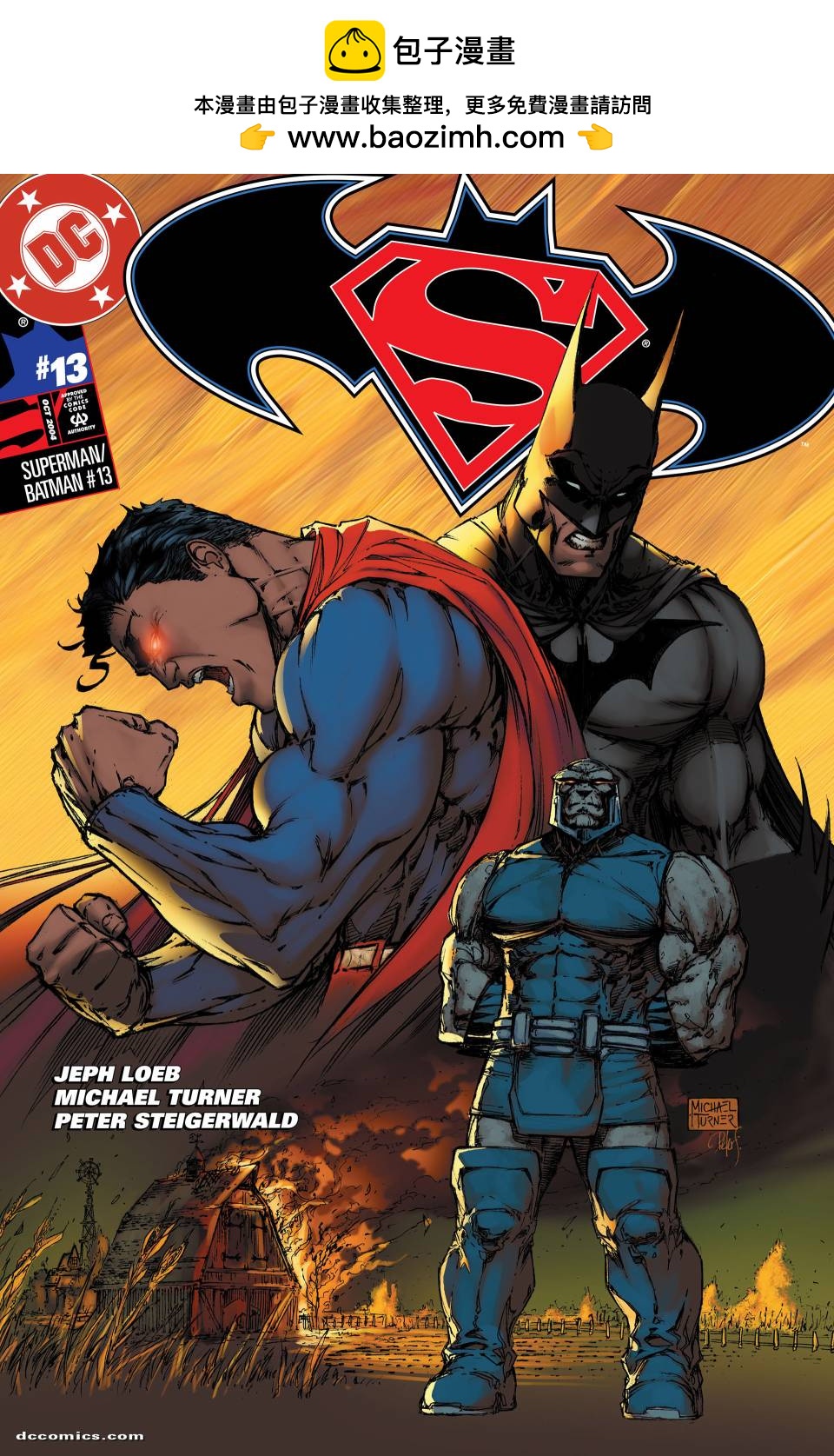 超人與蝙蝠俠v1 - 第13卷 - 2