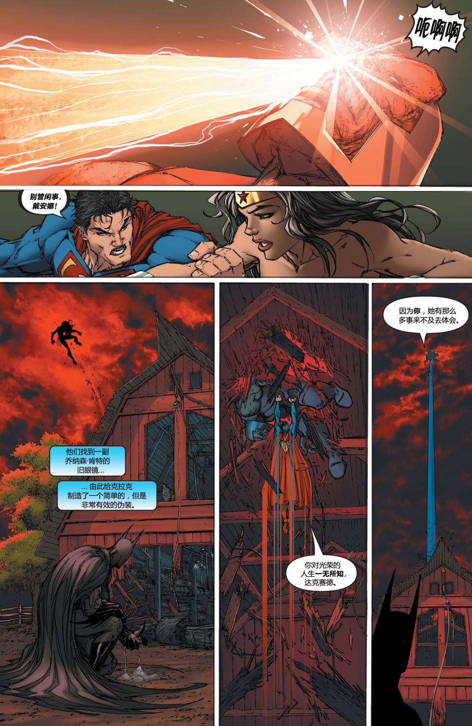 超人與蝙蝠俠v1 - 第13卷 - 3