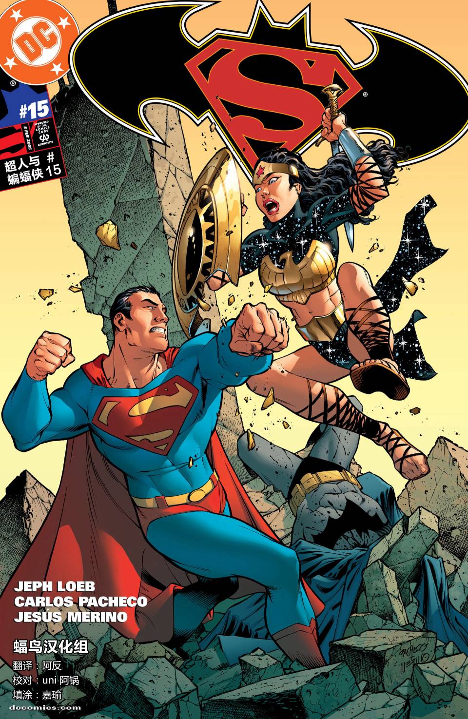 超人與蝙蝠俠v1 - 第15卷 - 1