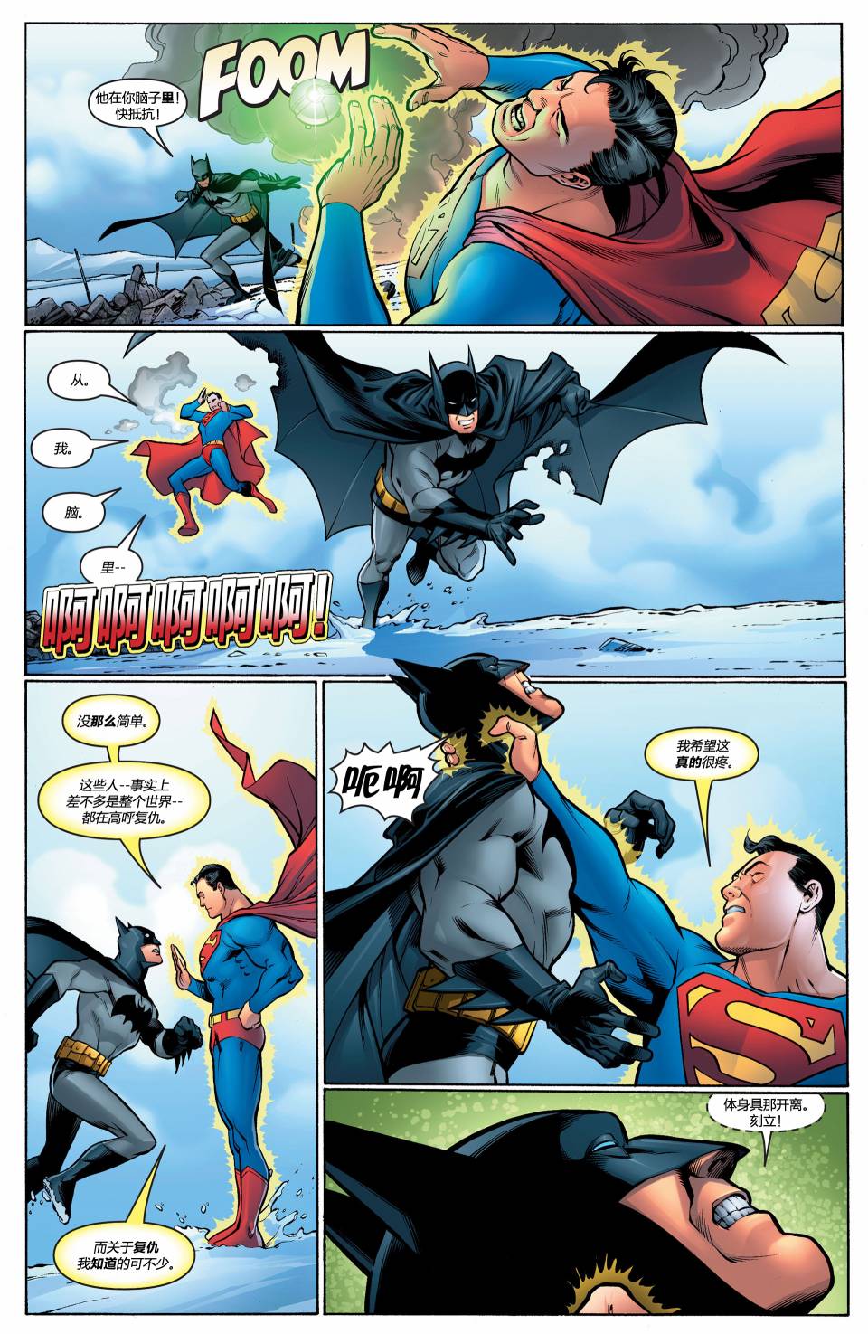 超人與蝙蝠俠v1 - 第15卷 - 5
