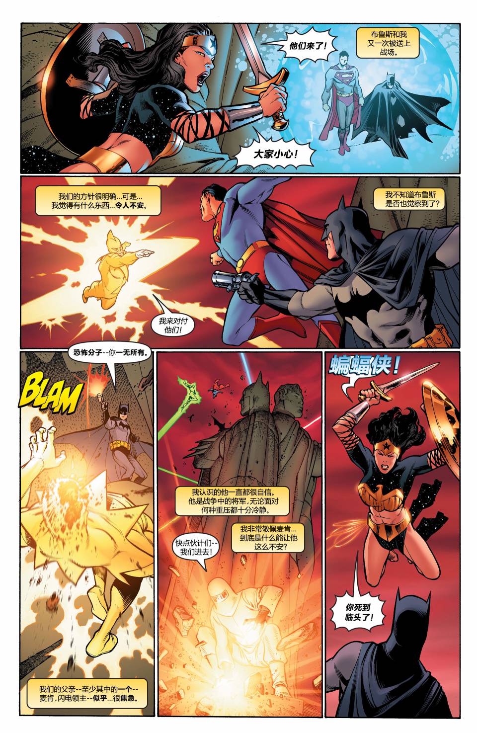 超人與蝙蝠俠v1 - 第15卷 - 4
