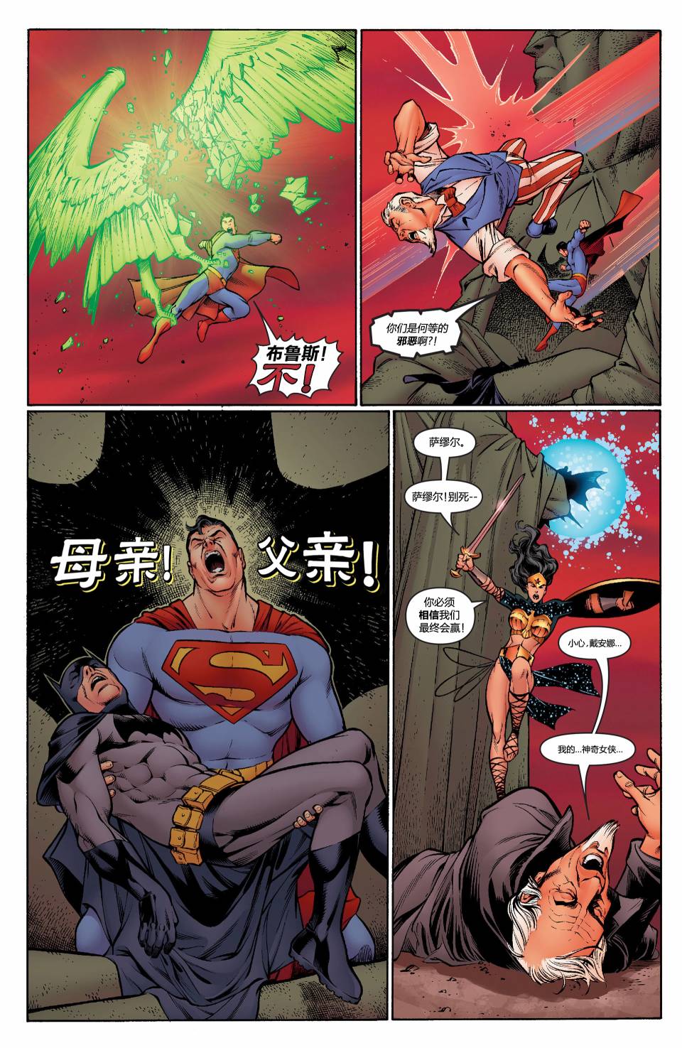 超人與蝙蝠俠v1 - 第15卷 - 2