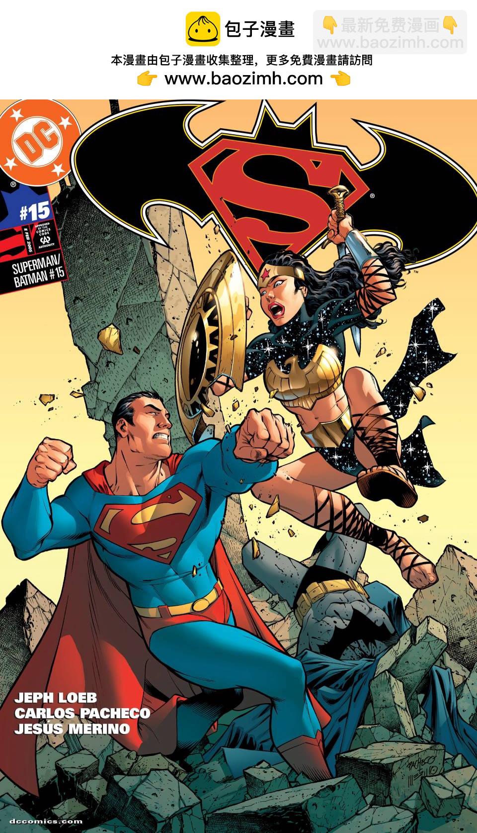 超人與蝙蝠俠v1 - 第15卷 - 2