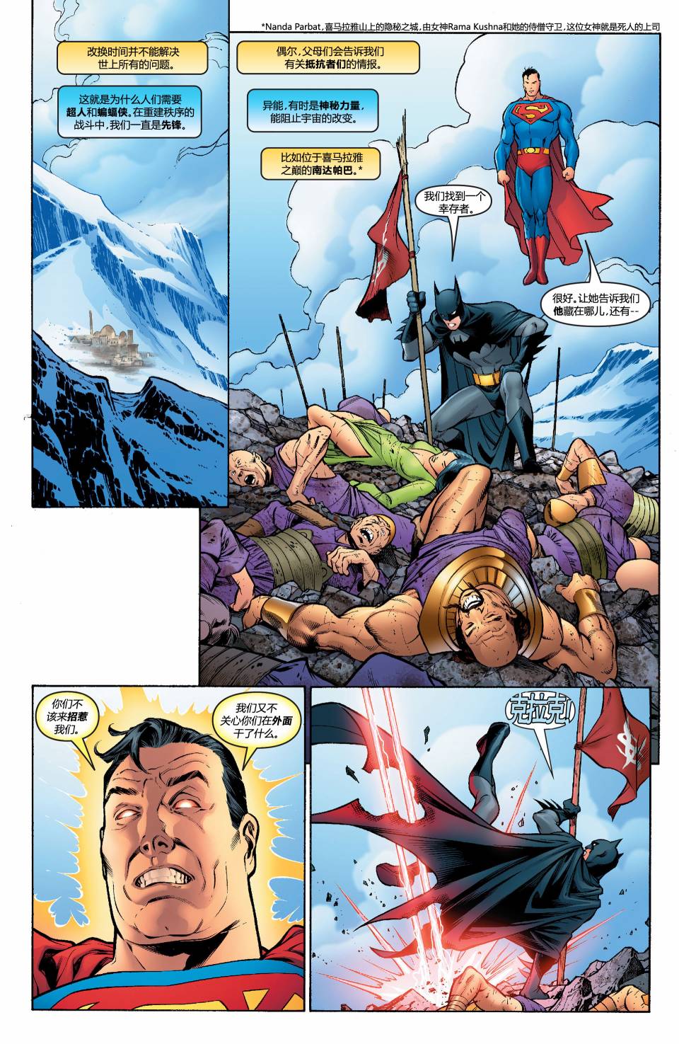 超人與蝙蝠俠v1 - 第15卷 - 4