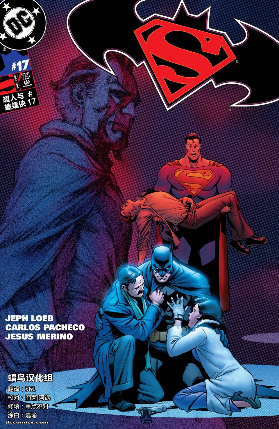 超人與蝙蝠俠v1 - 第17卷 - 1