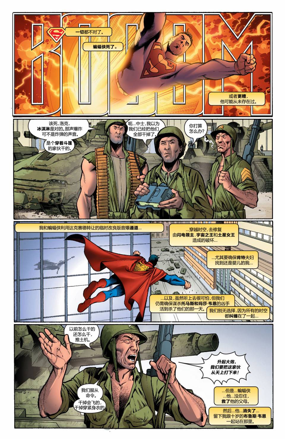 超人與蝙蝠俠v1 - 第17卷 - 4