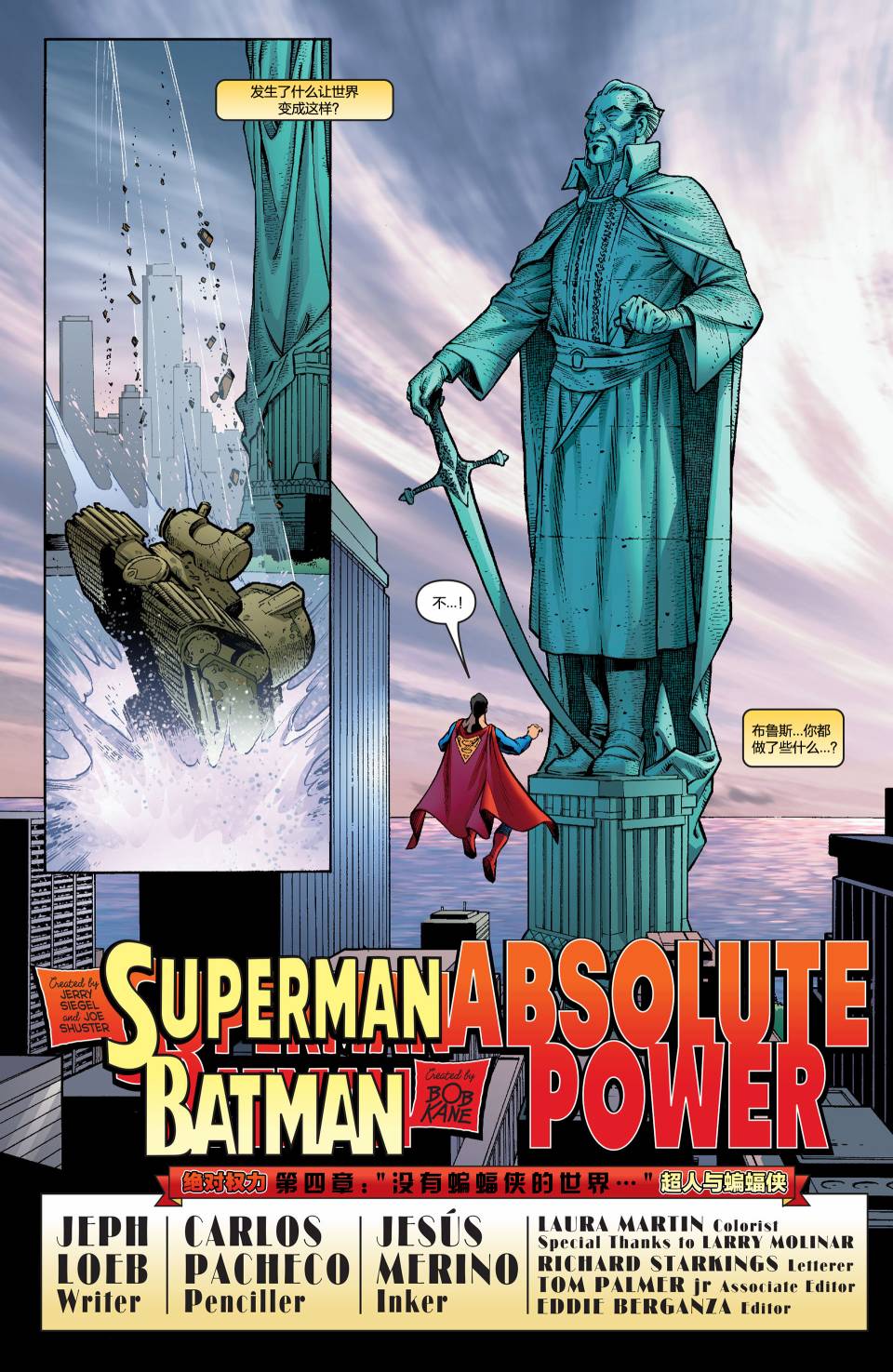 超人與蝙蝠俠v1 - 第17卷 - 2