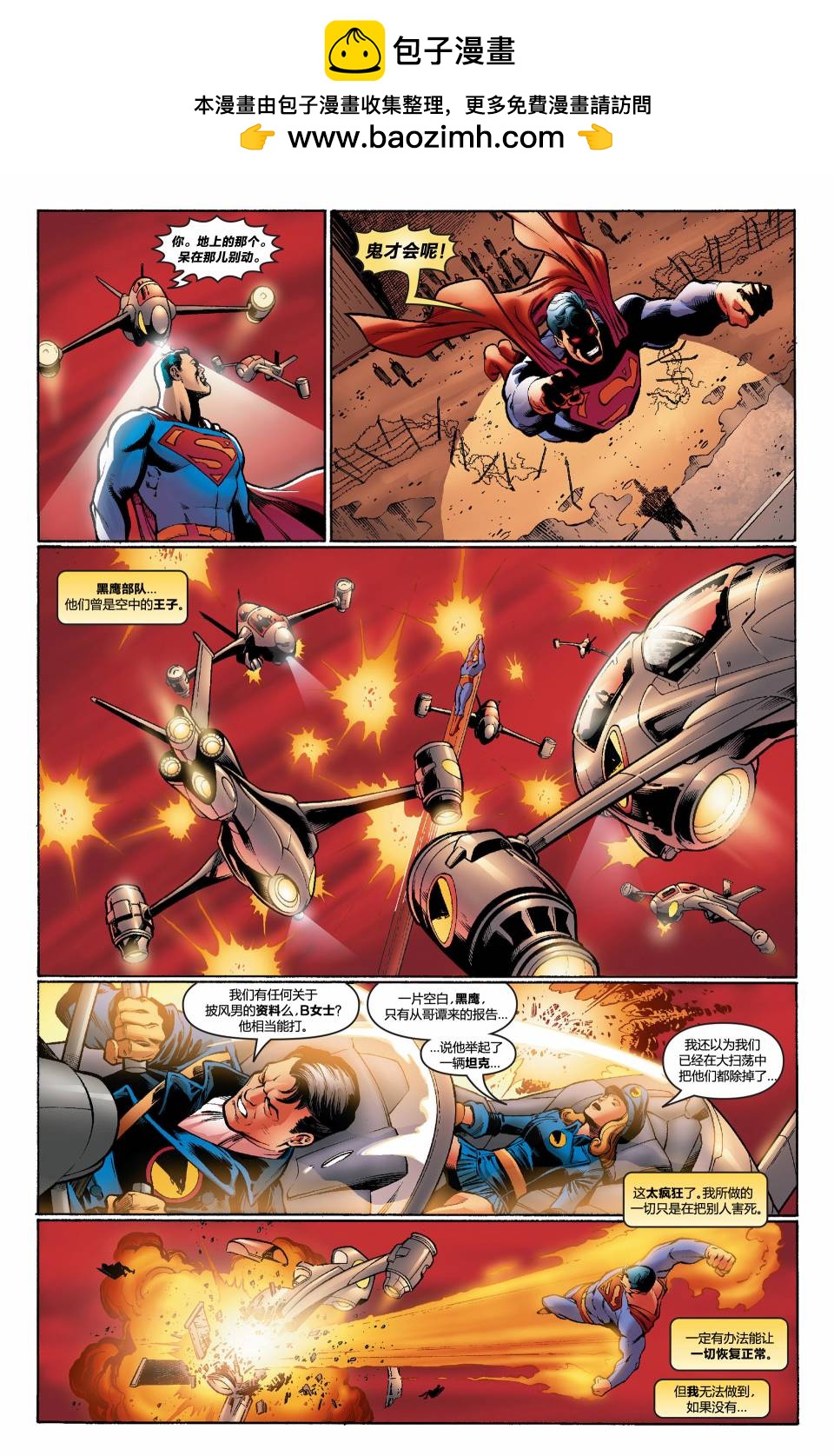 超人與蝙蝠俠v1 - 第17卷 - 4