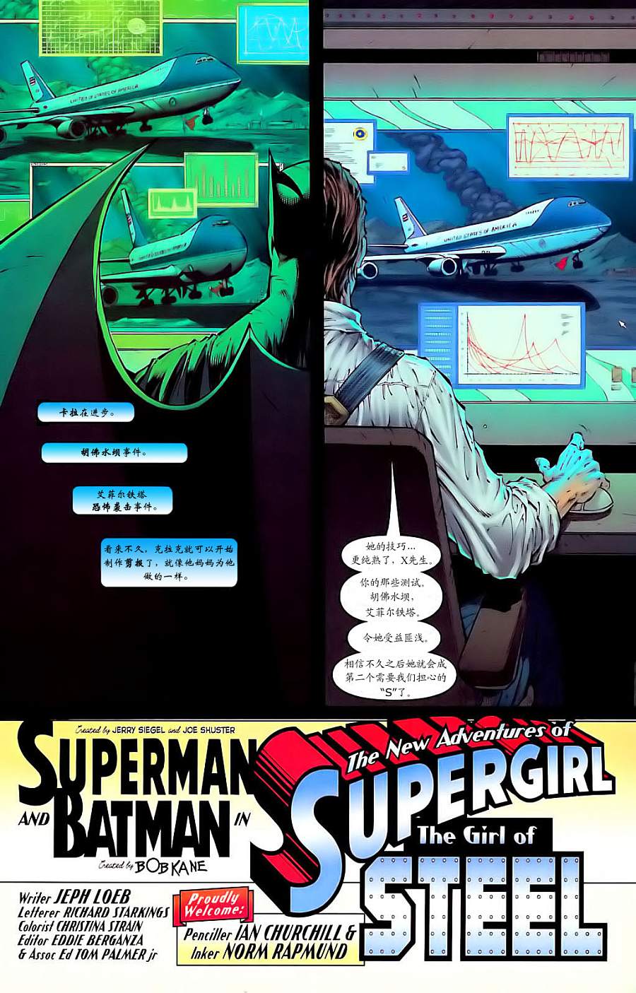 超人與蝙蝠俠v1 - 第19卷 - 4