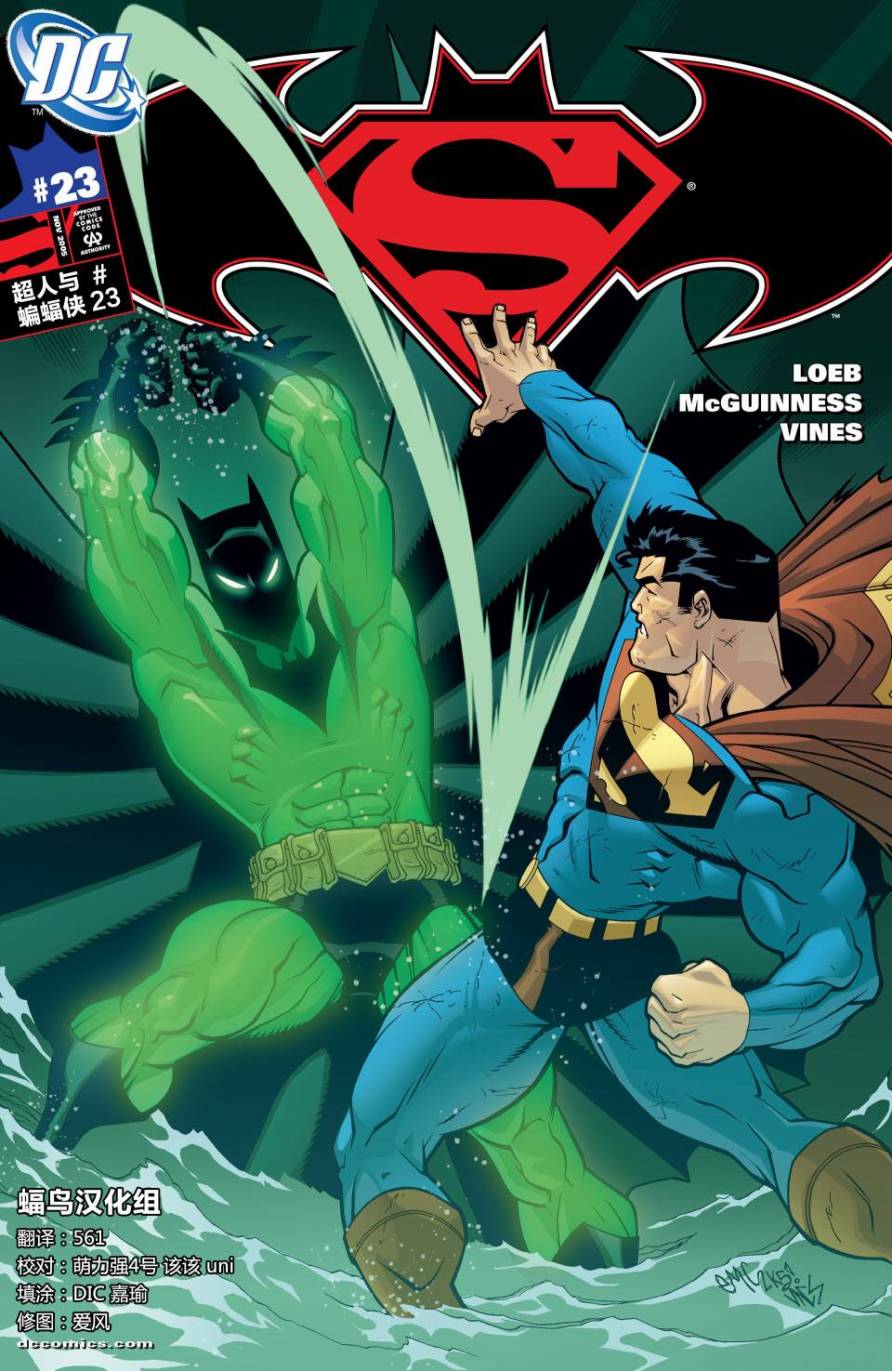 超人與蝙蝠俠v1 - 第23卷 - 1