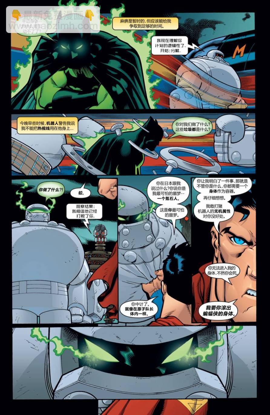 超人與蝙蝠俠v1 - 第23卷 - 2