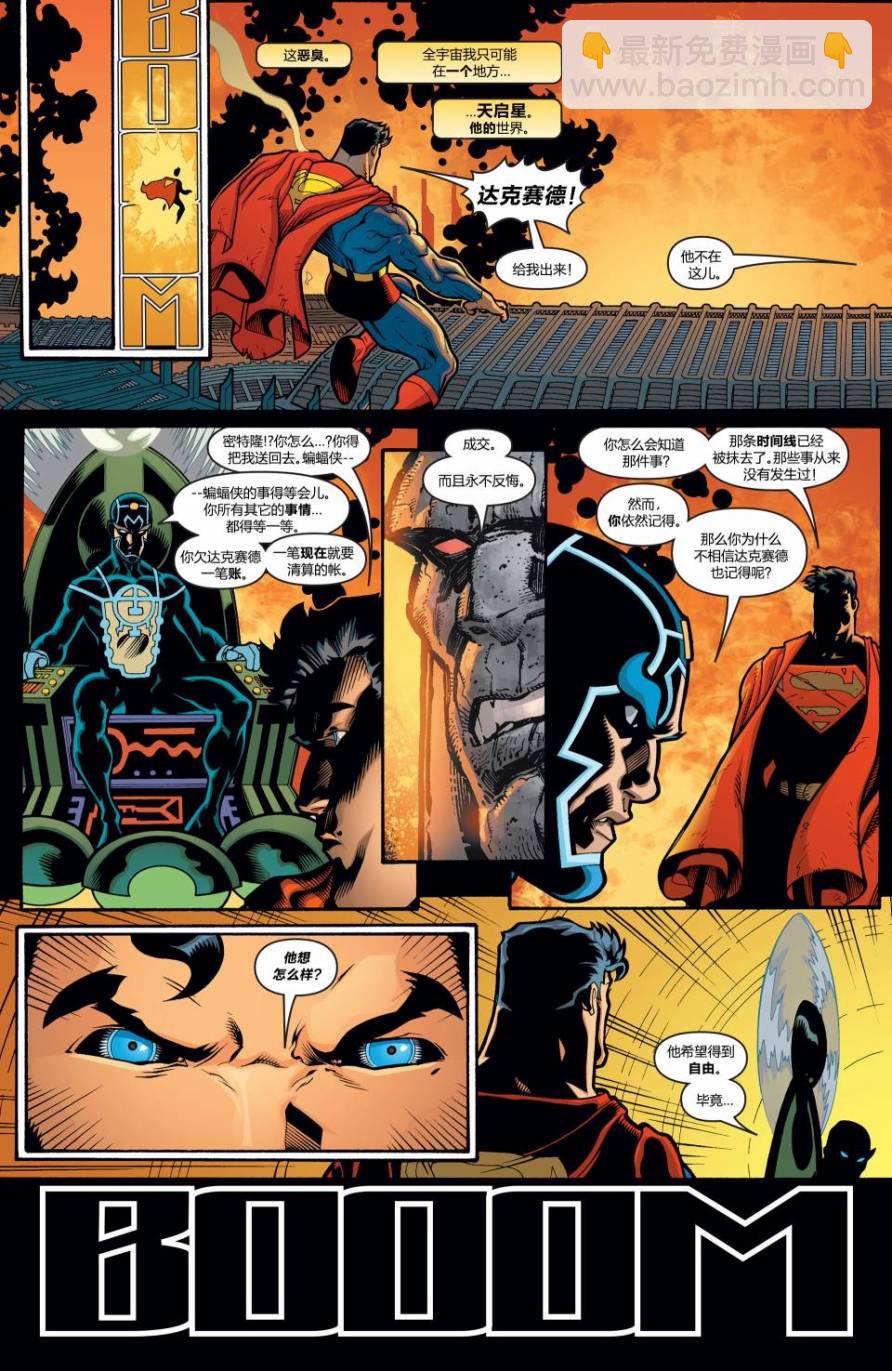 超人與蝙蝠俠v1 - 第23卷 - 5