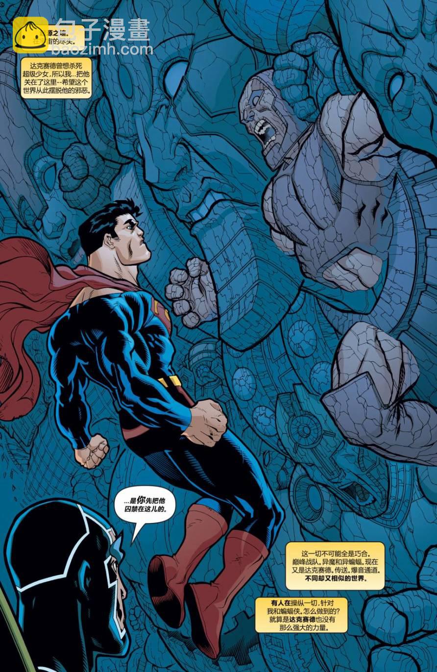 超人與蝙蝠俠v1 - 第23卷 - 1