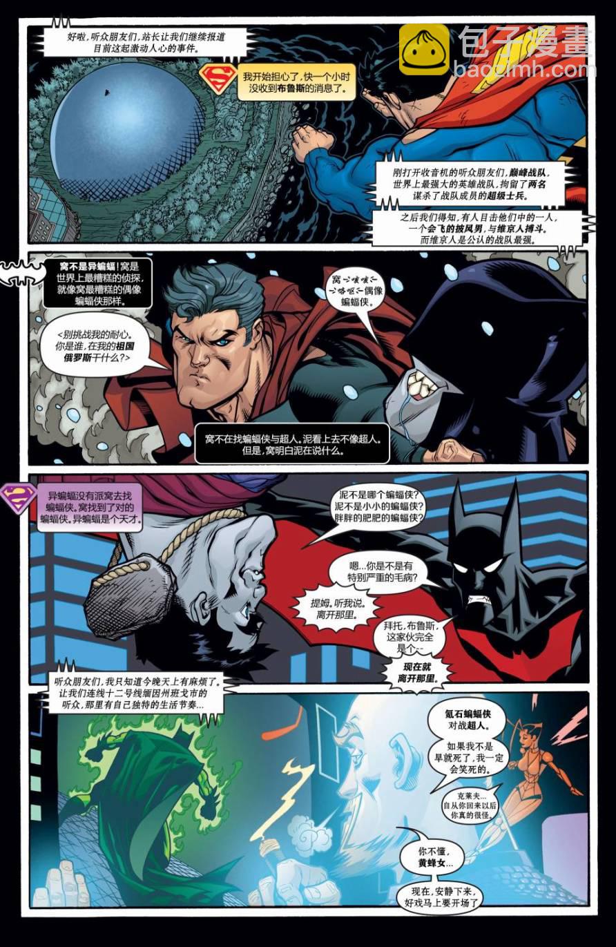 超人與蝙蝠俠v1 - 第23卷 - 3