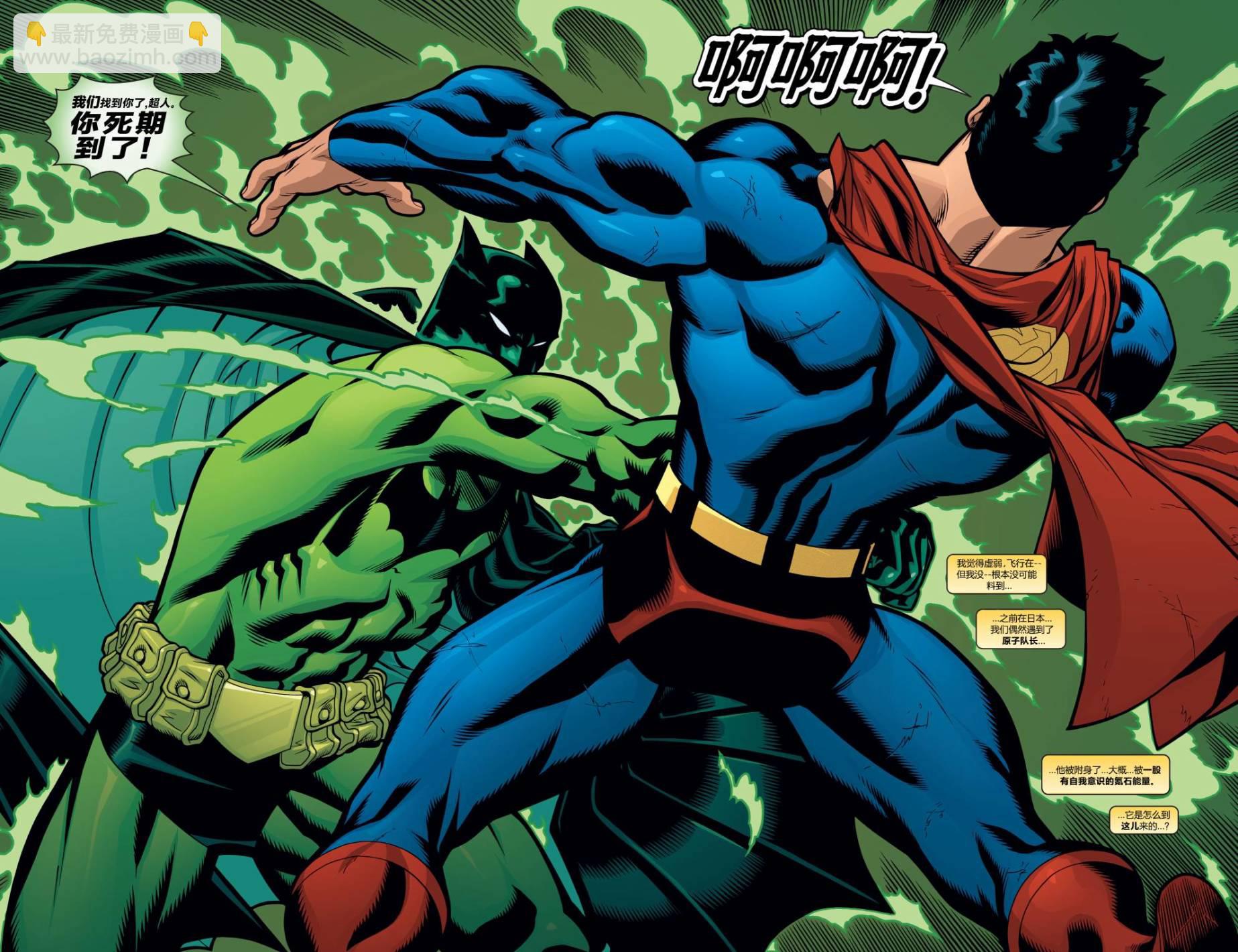 超人與蝙蝠俠v1 - 第23卷 - 4