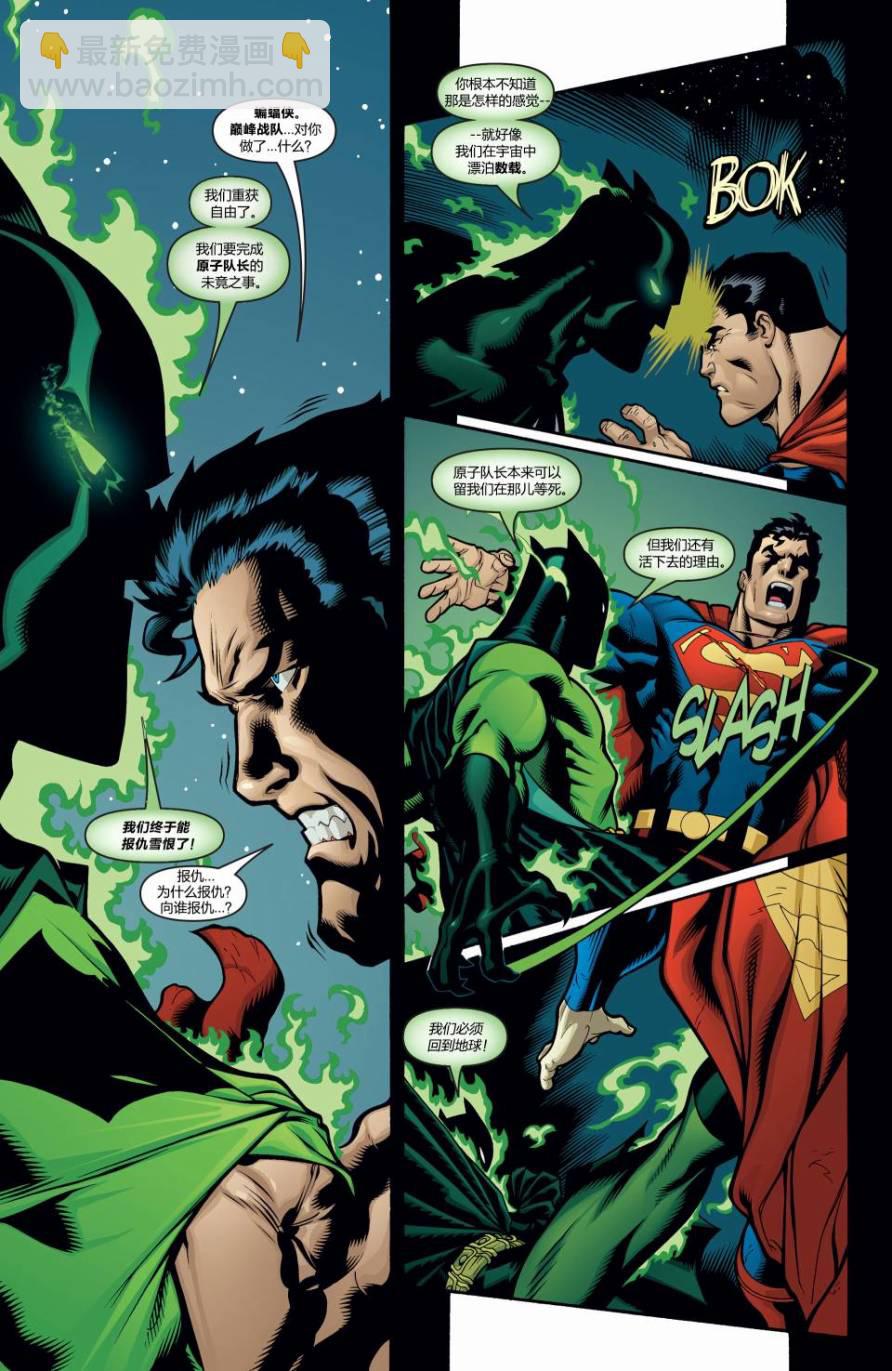 超人與蝙蝠俠v1 - 第23卷 - 5