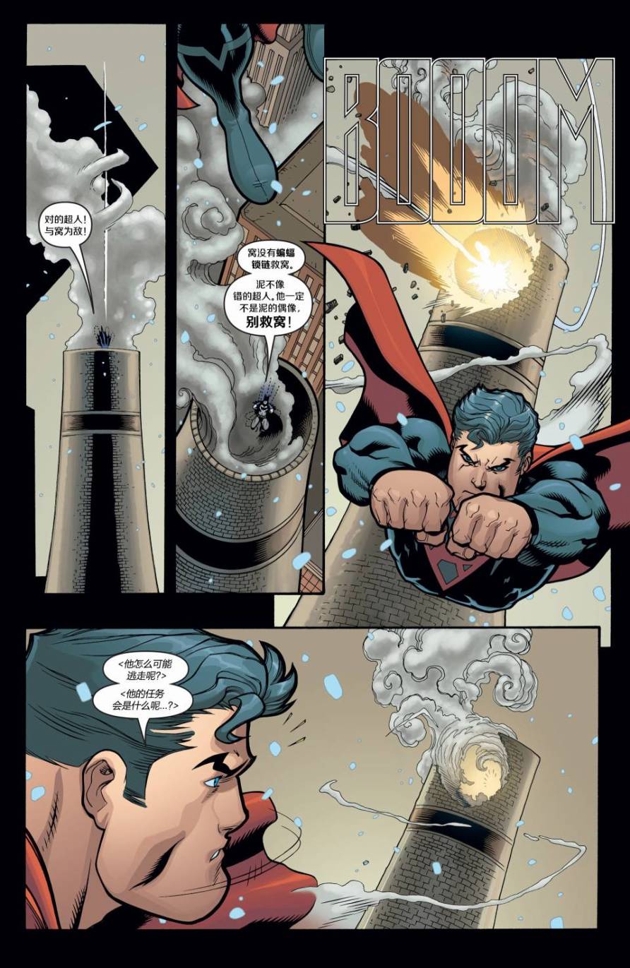 超人與蝙蝠俠v1 - 第23卷 - 4