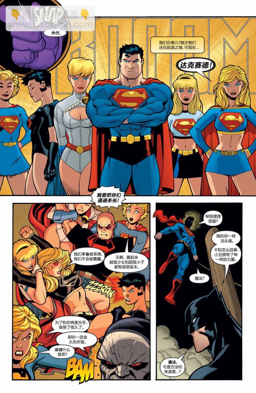 超人與蝙蝠俠v1 - 第25卷 - 2